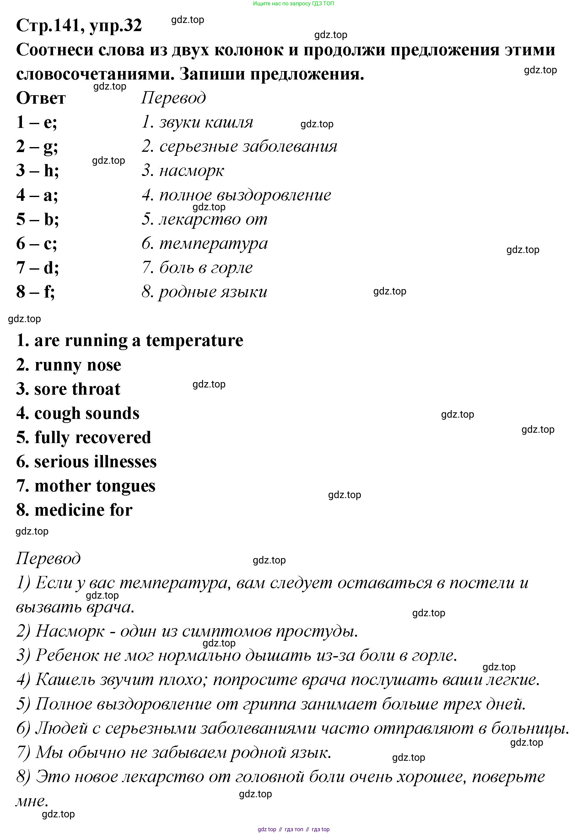 Английский язык (english), 5 класс Учебник (Student's book), авторы: Афанасьева Ольга Васильевна (Afanasyeva Olga), Михеева Ирина Владимировна (Mikheeva Irina), Баранова Ксения Михайловна (Baranova Ksenia), издательство Просвещение, Москва, 2023, зелёного цвета, Часть ( Part) 2, страница 141, номер 32, Решение