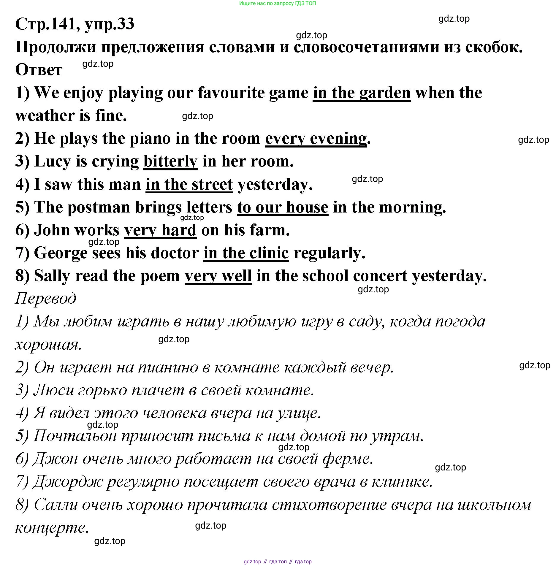 Английский язык (english), 5 класс Учебник (Student's book), авторы: Афанасьева Ольга Васильевна (Afanasyeva Olga), Михеева Ирина Владимировна (Mikheeva Irina), Баранова Ксения Михайловна (Baranova Ksenia), издательство Просвещение, Москва, 2023, зелёного цвета, Часть ( Part) 2, страница 141, номер 33, Решение