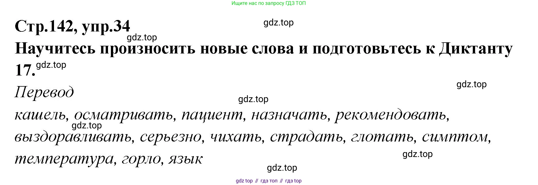 Английский язык (english), 5 класс Учебник (Student's book), авторы: Афанасьева Ольга Васильевна (Afanasyeva Olga), Михеева Ирина Владимировна (Mikheeva Irina), Баранова Ксения Михайловна (Baranova Ksenia), издательство Просвещение, Москва, 2023, зелёного цвета, Часть ( Part) 2, страница 142, номер 34, Решение