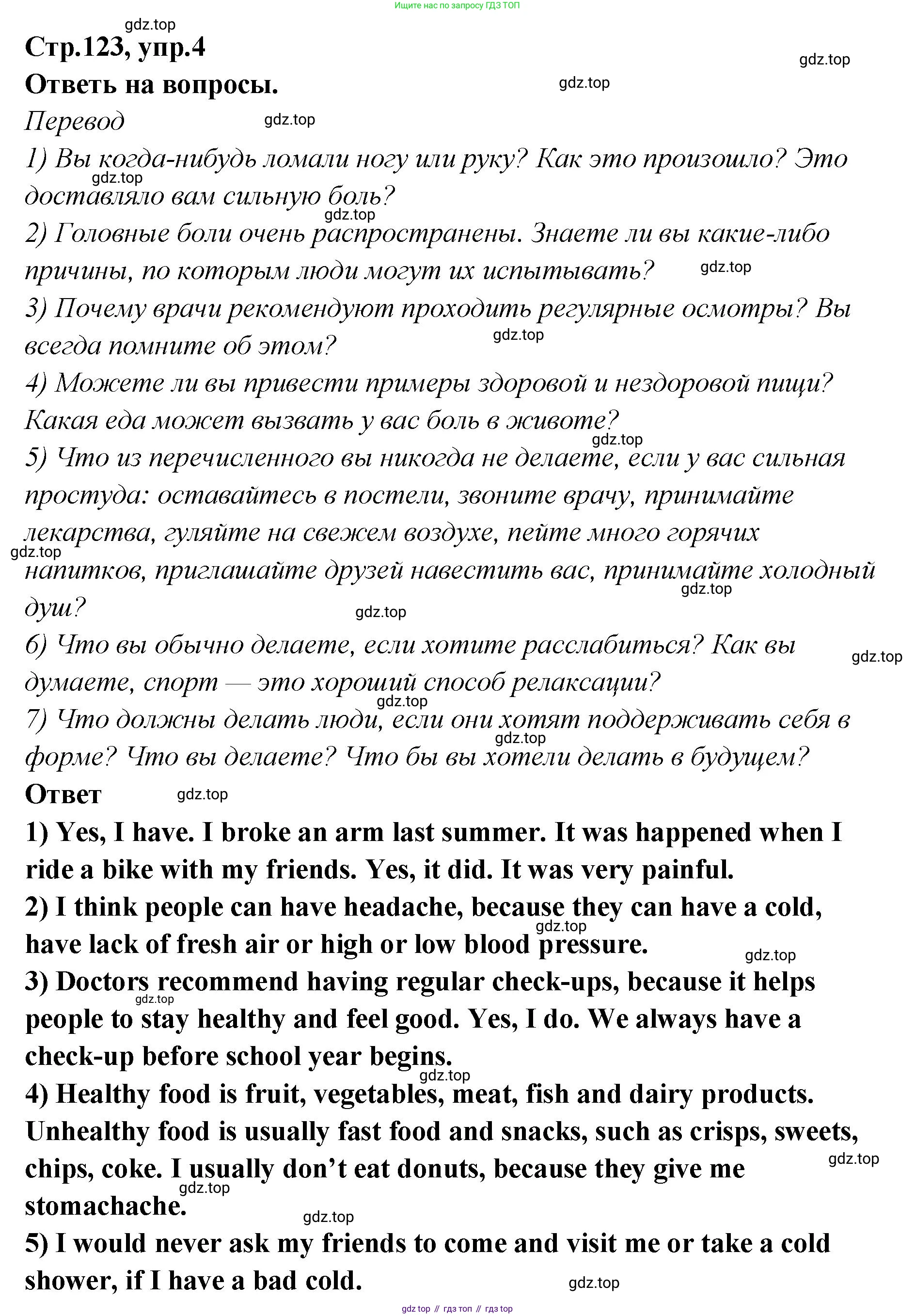 Английский язык (english), 5 класс Учебник (Student's book), авторы: Афанасьева Ольга Васильевна (Afanasyeva Olga), Михеева Ирина Владимировна (Mikheeva Irina), Баранова Ксения Михайловна (Baranova Ksenia), издательство Просвещение, Москва, 2023, зелёного цвета, Часть ( Part) 2, страница 123, номер 4, Решение