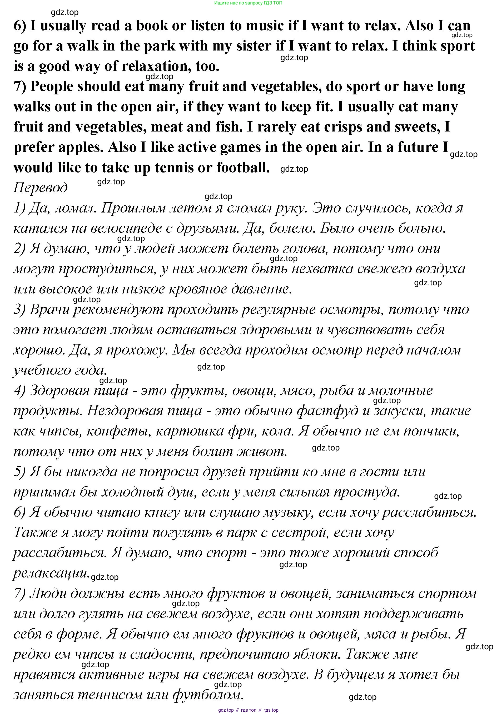 Английский язык (english), 5 класс Учебник (Student's book), авторы: Афанасьева Ольга Васильевна (Afanasyeva Olga), Михеева Ирина Владимировна (Mikheeva Irina), Баранова Ксения Михайловна (Baranova Ksenia), издательство Просвещение, Москва, 2023, зелёного цвета, Часть ( Part) 2, страница 123, номер 4, Решение (продолжение 2)