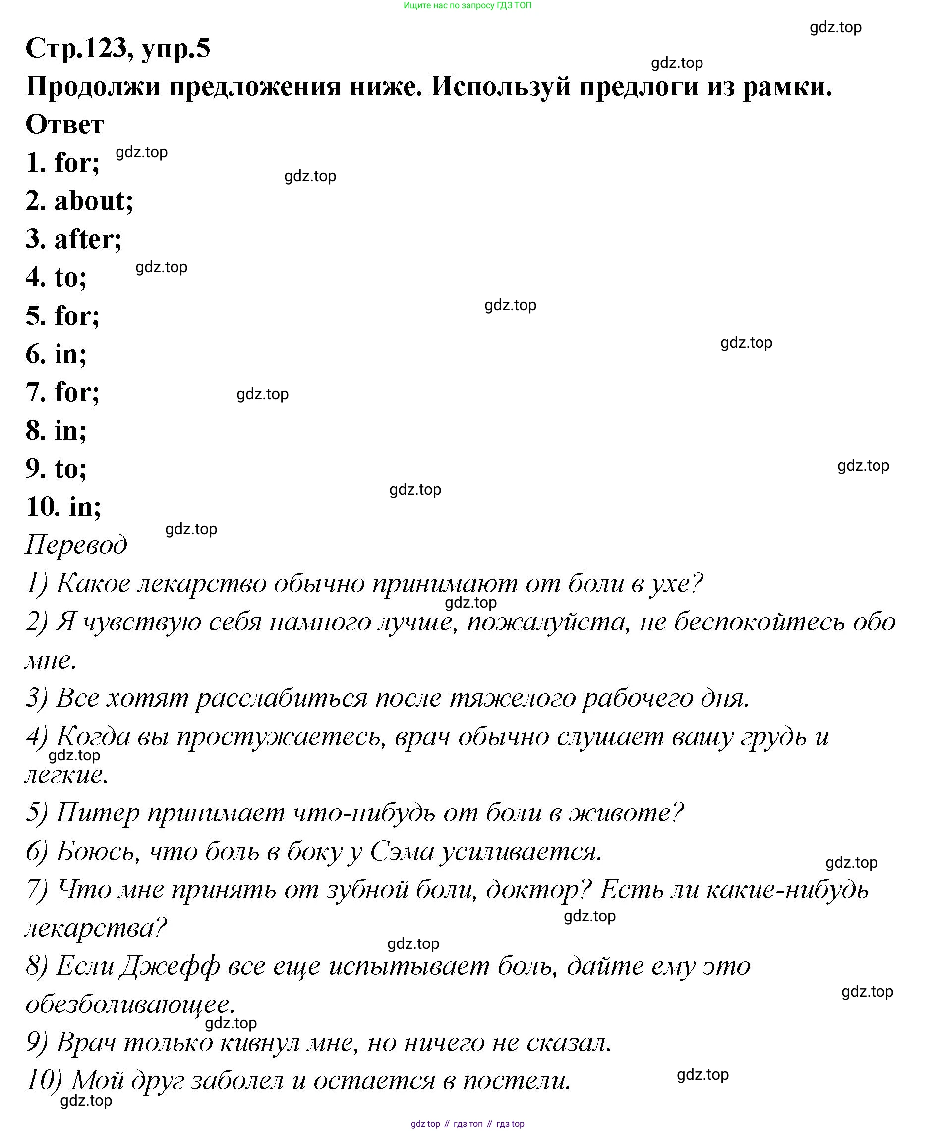 Английский язык (english), 5 класс Учебник (Student's book), авторы: Афанасьева Ольга Васильевна (Afanasyeva Olga), Михеева Ирина Владимировна (Mikheeva Irina), Баранова Ксения Михайловна (Baranova Ksenia), издательство Просвещение, Москва, 2023, зелёного цвета, Часть ( Part) 2, страница 123, номер 5, Решение