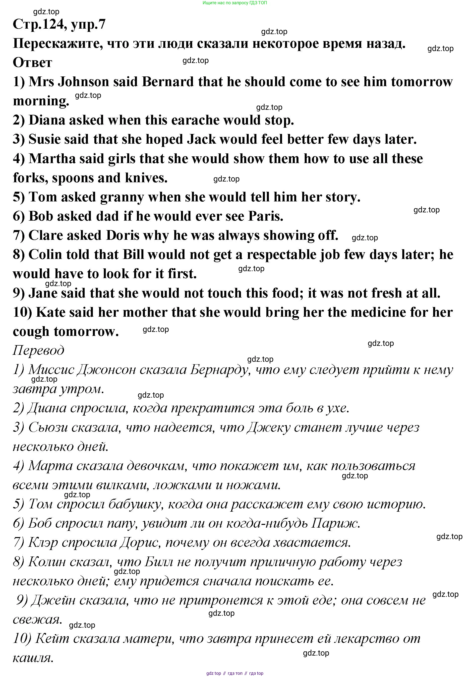 Английский язык (english), 5 класс Учебник (Student's book), авторы: Афанасьева Ольга Васильевна (Afanasyeva Olga), Михеева Ирина Владимировна (Mikheeva Irina), Баранова Ксения Михайловна (Baranova Ksenia), издательство Просвещение, Москва, 2023, зелёного цвета, Часть ( Part) 2, страница 124, номер 7, Решение