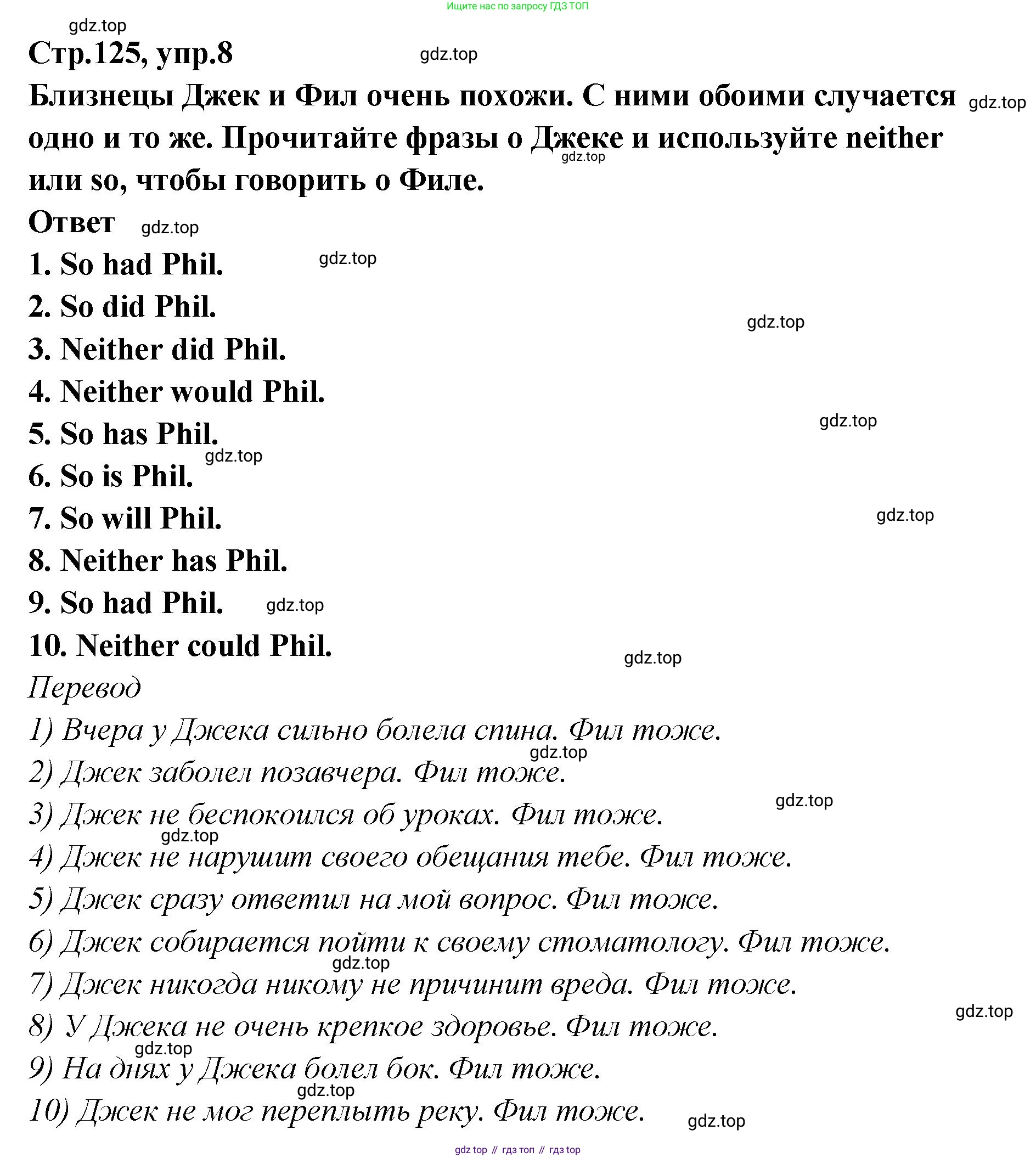 Английский язык (english), 5 класс Учебник (Student's book), авторы: Афанасьева Ольга Васильевна (Afanasyeva Olga), Михеева Ирина Владимировна (Mikheeva Irina), Баранова Ксения Михайловна (Baranova Ksenia), издательство Просвещение, Москва, 2023, зелёного цвета, Часть ( Part) 2, страница 125, номер 8, Решение