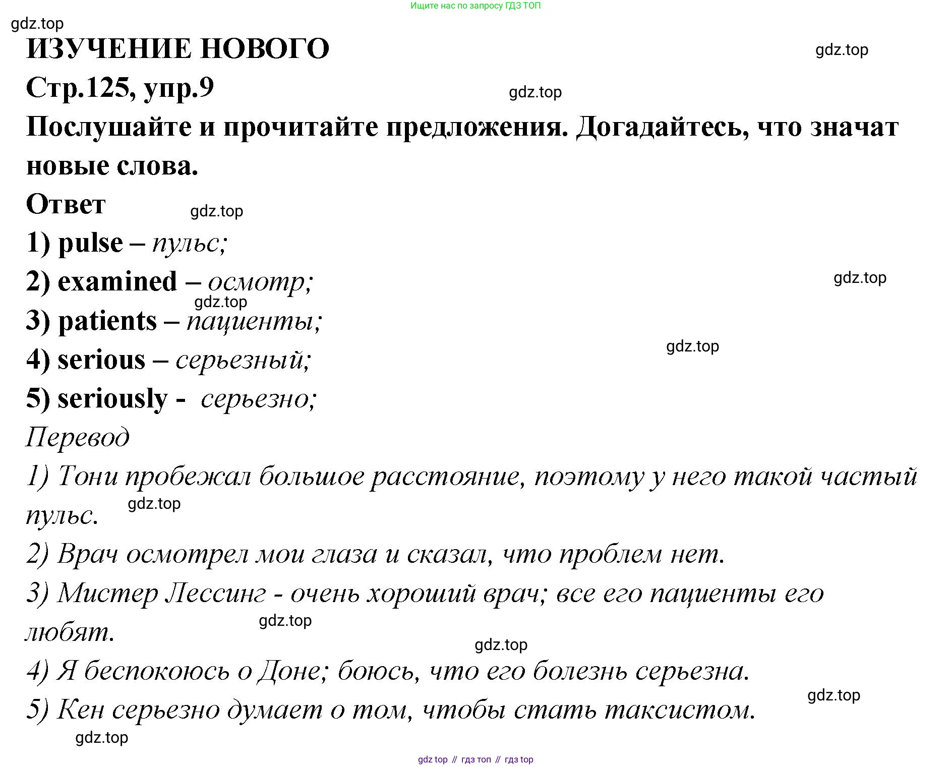 Английский язык (english), 5 класс Учебник (Student's book), авторы: Афанасьева Ольга Васильевна (Afanasyeva Olga), Михеева Ирина Владимировна (Mikheeva Irina), Баранова Ксения Михайловна (Baranova Ksenia), издательство Просвещение, Москва, 2023, зелёного цвета, Часть ( Part) 2, страница 125, номер 9, Решение