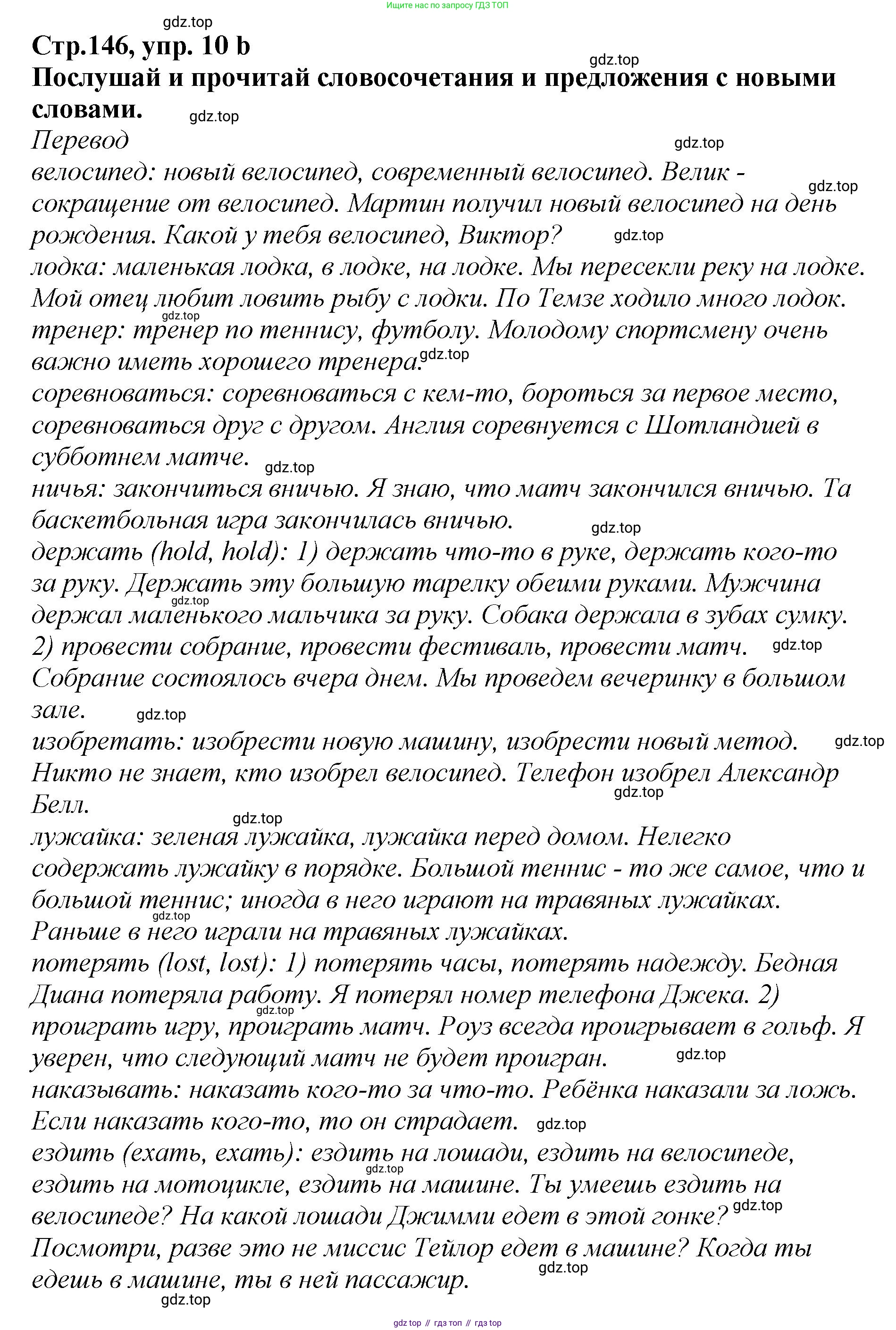 Английский язык (english), 5 класс Учебник (Student's book), авторы: Афанасьева Ольга Васильевна (Afanasyeva Olga), Михеева Ирина Владимировна (Mikheeva Irina), Баранова Ксения Михайловна (Baranova Ksenia), издательство Просвещение, Москва, 2023, зелёного цвета, Часть ( Part) 2, страница 146, номер 10, Решение (продолжение 2)