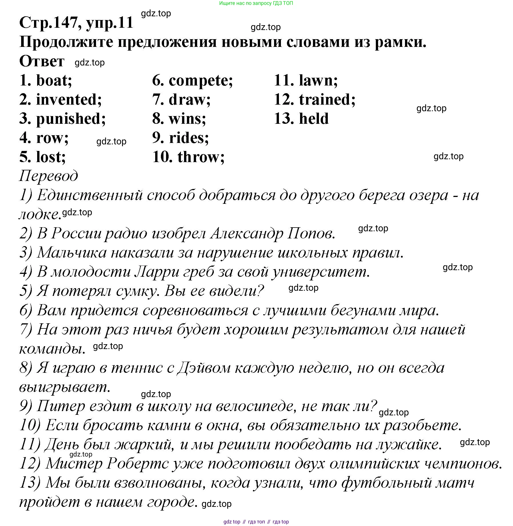 Английский язык (english), 5 класс Учебник (Student's book), авторы: Афанасьева Ольга Васильевна (Afanasyeva Olga), Михеева Ирина Владимировна (Mikheeva Irina), Баранова Ксения Михайловна (Baranova Ksenia), издательство Просвещение, Москва, 2023, зелёного цвета, Часть ( Part) 2, страница 147, номер 11, Решение