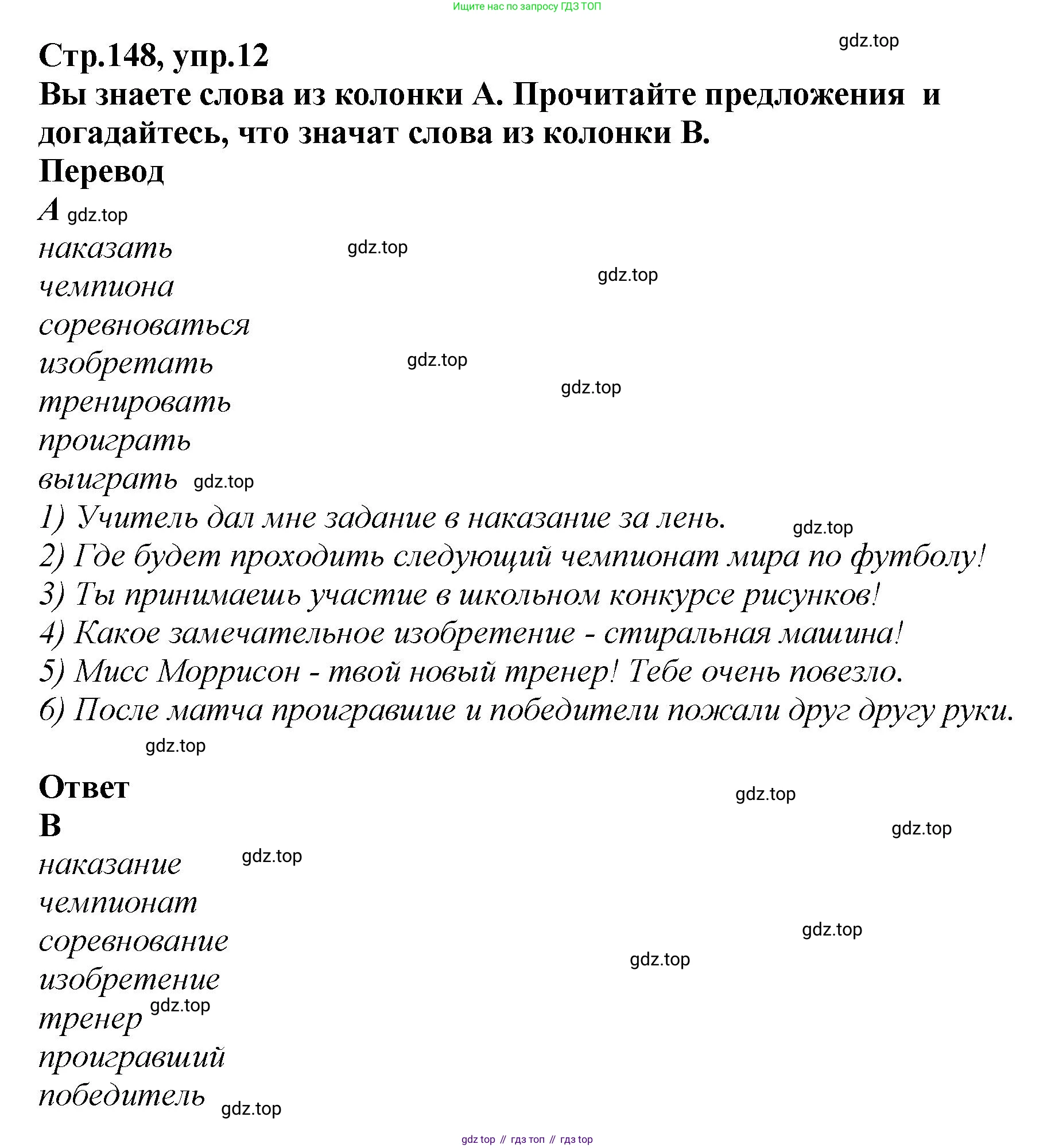 Английский язык (english), 5 класс Учебник (Student's book), авторы: Афанасьева Ольга Васильевна (Afanasyeva Olga), Михеева Ирина Владимировна (Mikheeva Irina), Баранова Ксения Михайловна (Baranova Ksenia), издательство Просвещение, Москва, 2023, зелёного цвета, Часть ( Part) 2, страница 148, номер 12, Решение