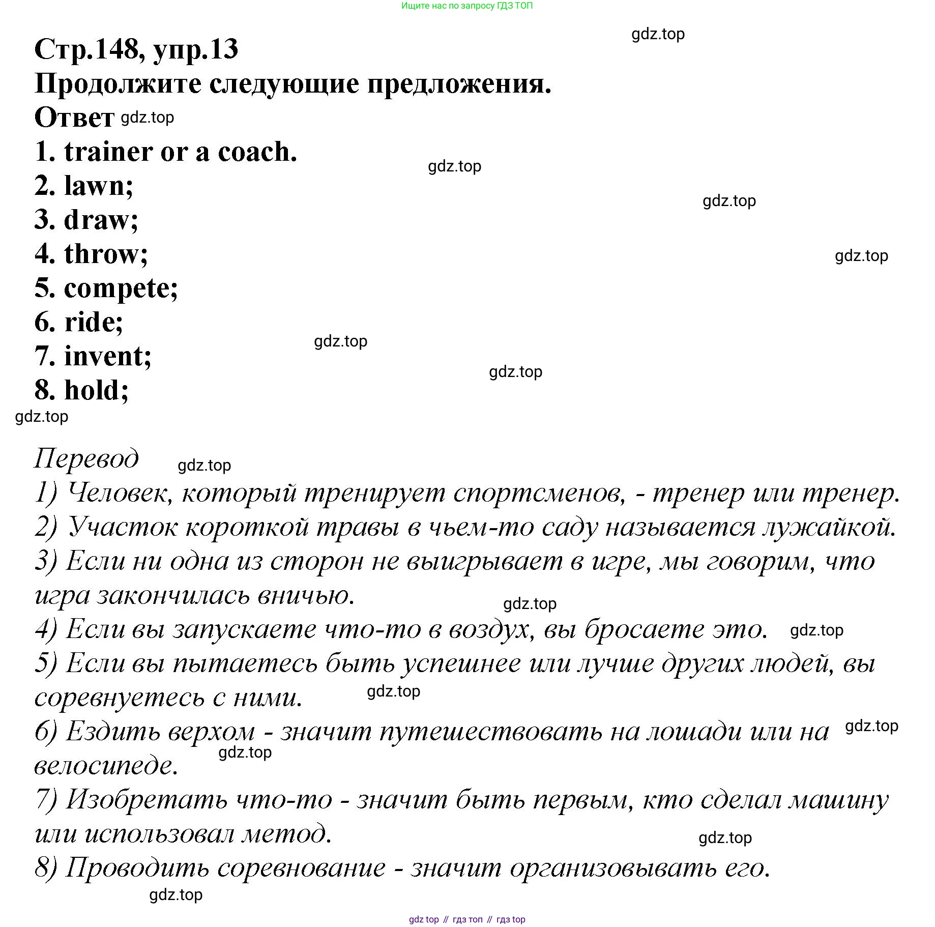 Английский язык (english), 5 класс Учебник (Student's book), авторы: Афанасьева Ольга Васильевна (Afanasyeva Olga), Михеева Ирина Владимировна (Mikheeva Irina), Баранова Ксения Михайловна (Baranova Ksenia), издательство Просвещение, Москва, 2023, зелёного цвета, Часть ( Part) 2, страница 148, номер 13, Решение