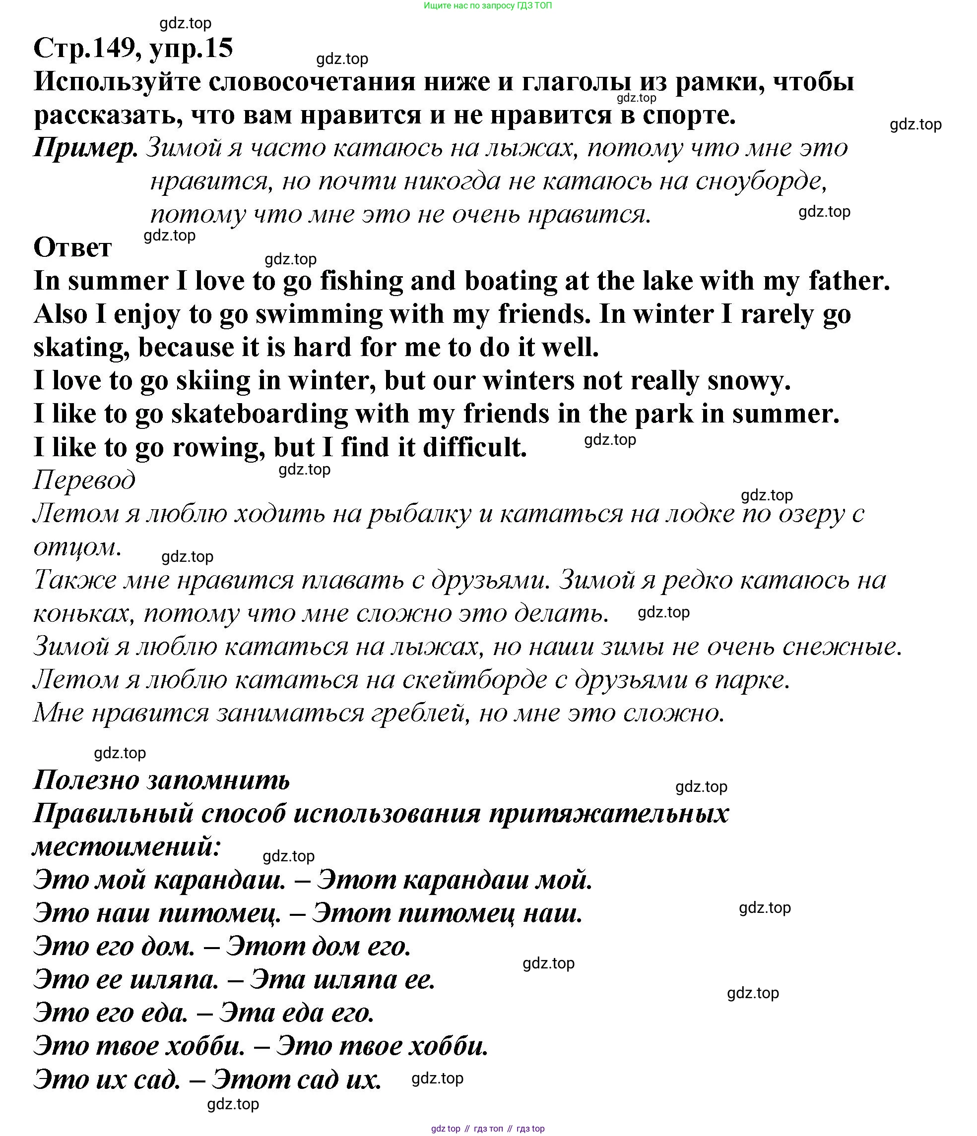 Английский язык (english), 5 класс Учебник (Student's book), авторы: Афанасьева Ольга Васильевна (Afanasyeva Olga), Михеева Ирина Владимировна (Mikheeva Irina), Баранова Ксения Михайловна (Baranova Ksenia), издательство Просвещение, Москва, 2023, зелёного цвета, Часть ( Part) 2, страница 149, номер 15, Решение