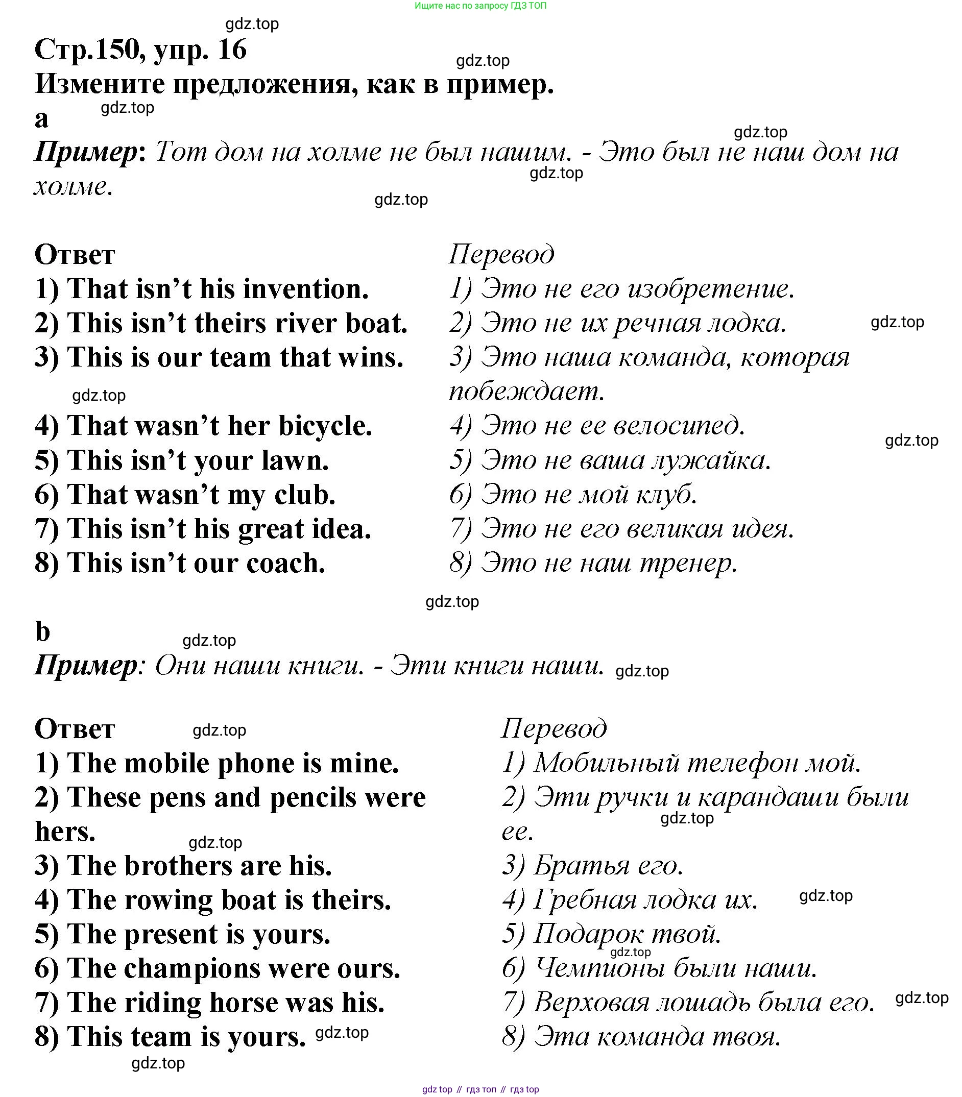 Английский язык (english), 5 класс Учебник (Student's book), авторы: Афанасьева Ольга Васильевна (Afanasyeva Olga), Михеева Ирина Владимировна (Mikheeva Irina), Баранова Ксения Михайловна (Baranova Ksenia), издательство Просвещение, Москва, 2023, зелёного цвета, Часть ( Part) 2, страница 150, номер 16, Решение