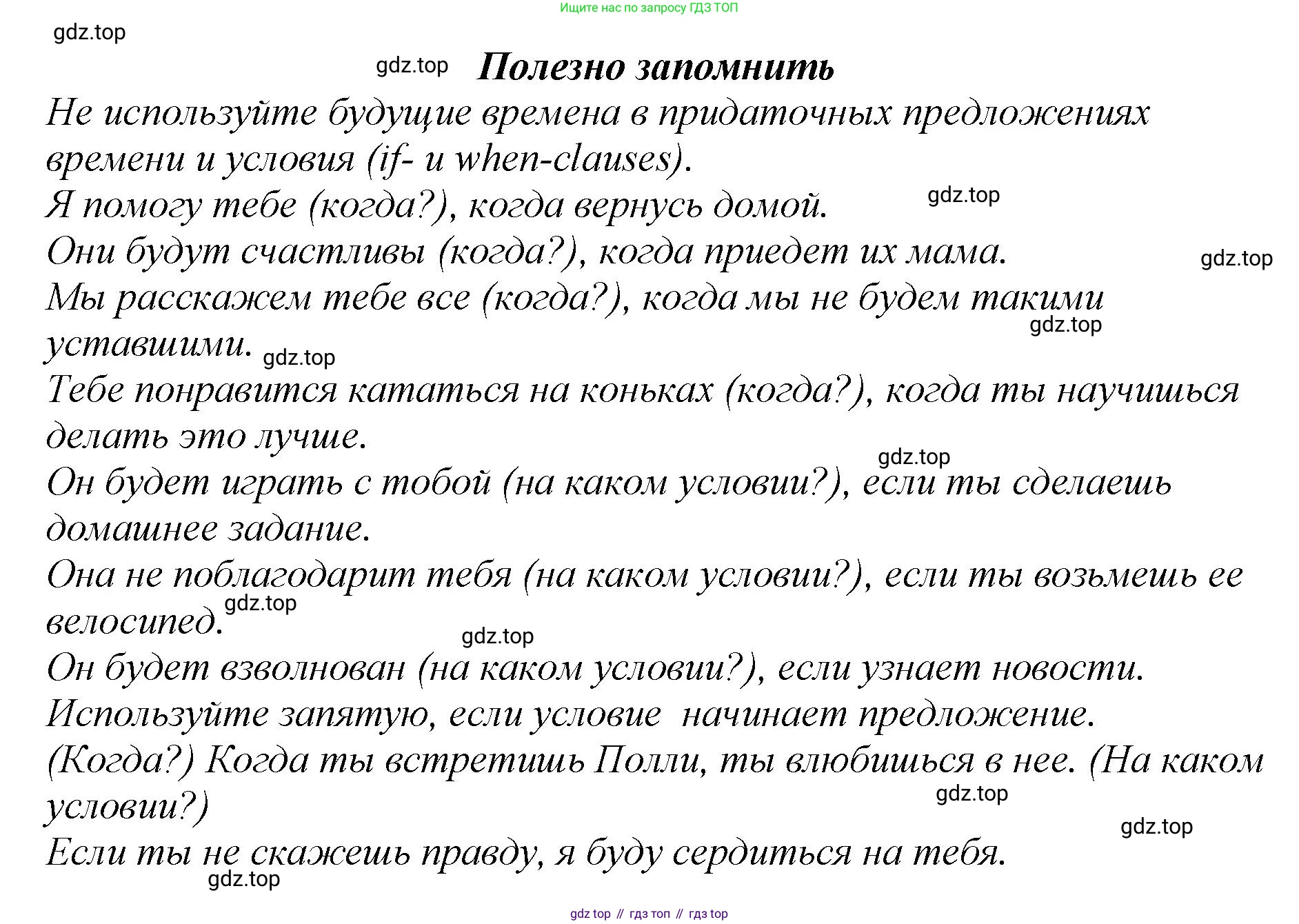 Английский язык (english), 5 класс Учебник (Student's book), авторы: Афанасьева Ольга Васильевна (Afanasyeva Olga), Михеева Ирина Владимировна (Mikheeva Irina), Баранова Ксения Михайловна (Baranova Ksenia), издательство Просвещение, Москва, 2023, зелёного цвета, Часть ( Part) 2, страница 150, номер 16, Решение (продолжение 2)