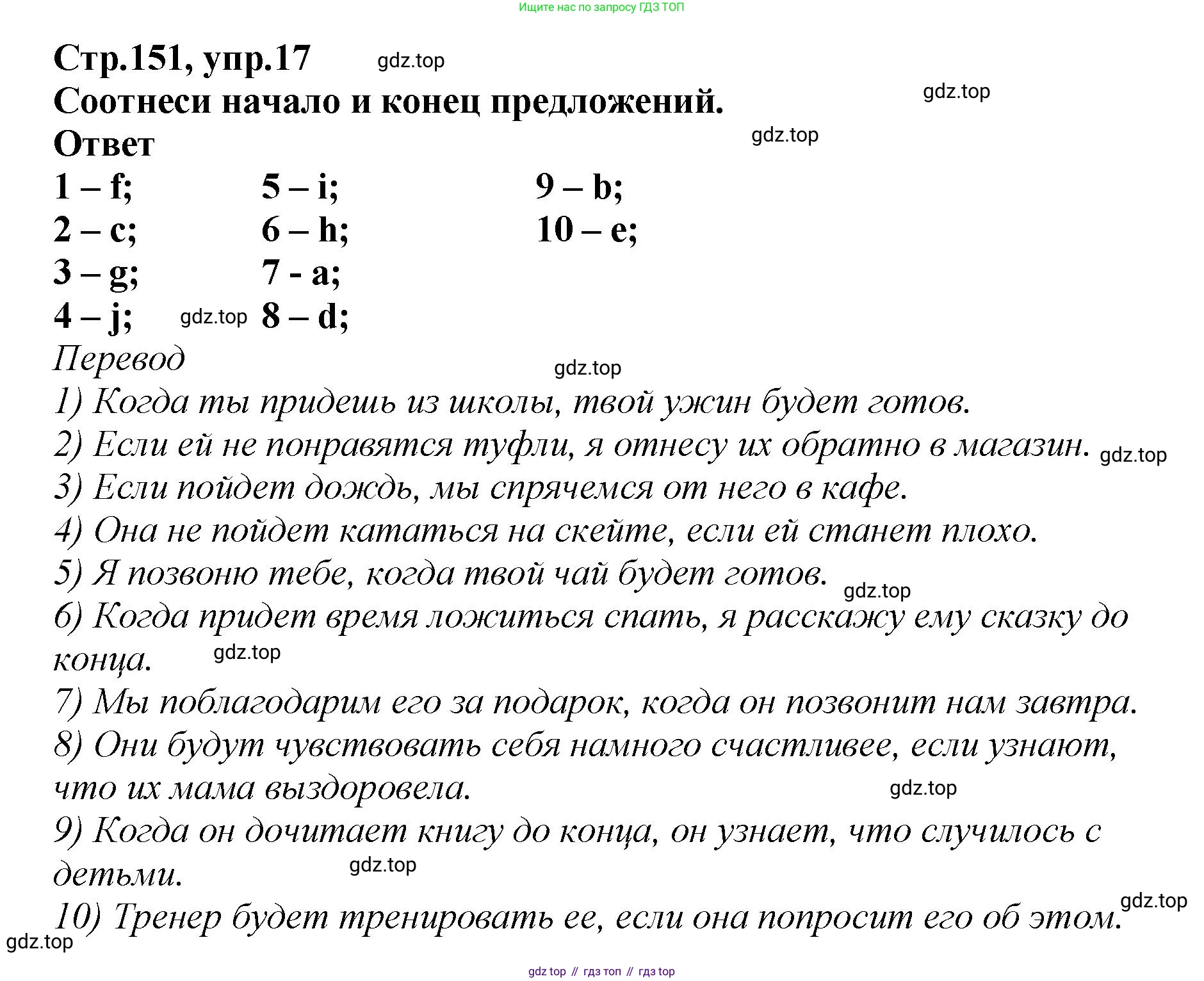 Английский язык (english), 5 класс Учебник (Student's book), авторы: Афанасьева Ольга Васильевна (Afanasyeva Olga), Михеева Ирина Владимировна (Mikheeva Irina), Баранова Ксения Михайловна (Baranova Ksenia), издательство Просвещение, Москва, 2023, зелёного цвета, Часть ( Part) 2, страница 151, номер 17, Решение