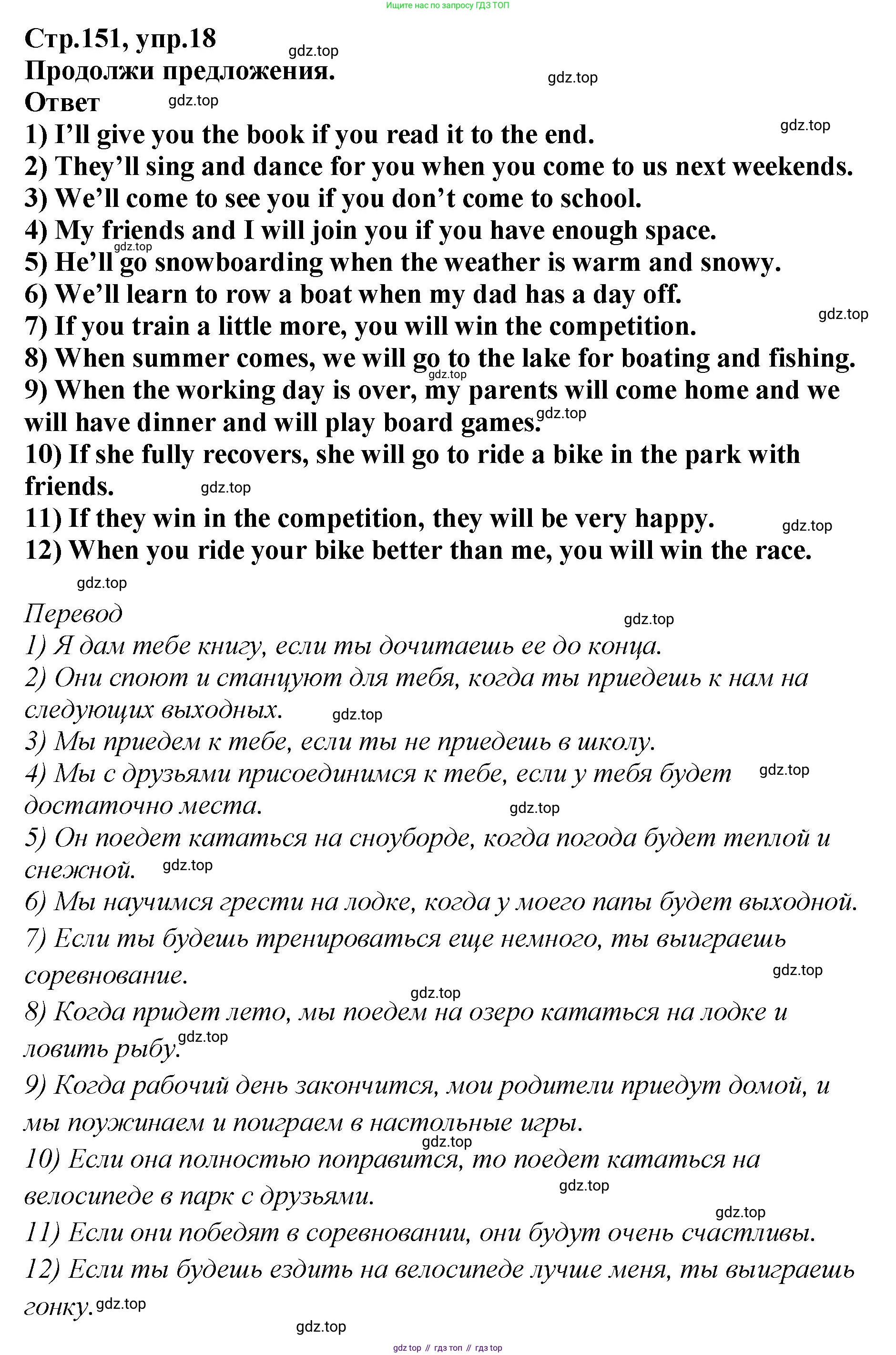 Английский язык (english), 5 класс Учебник (Student's book), авторы: Афанасьева Ольга Васильевна (Afanasyeva Olga), Михеева Ирина Владимировна (Mikheeva Irina), Баранова Ксения Михайловна (Baranova Ksenia), издательство Просвещение, Москва, 2023, зелёного цвета, Часть ( Part) 2, страница 151, номер 18, Решение