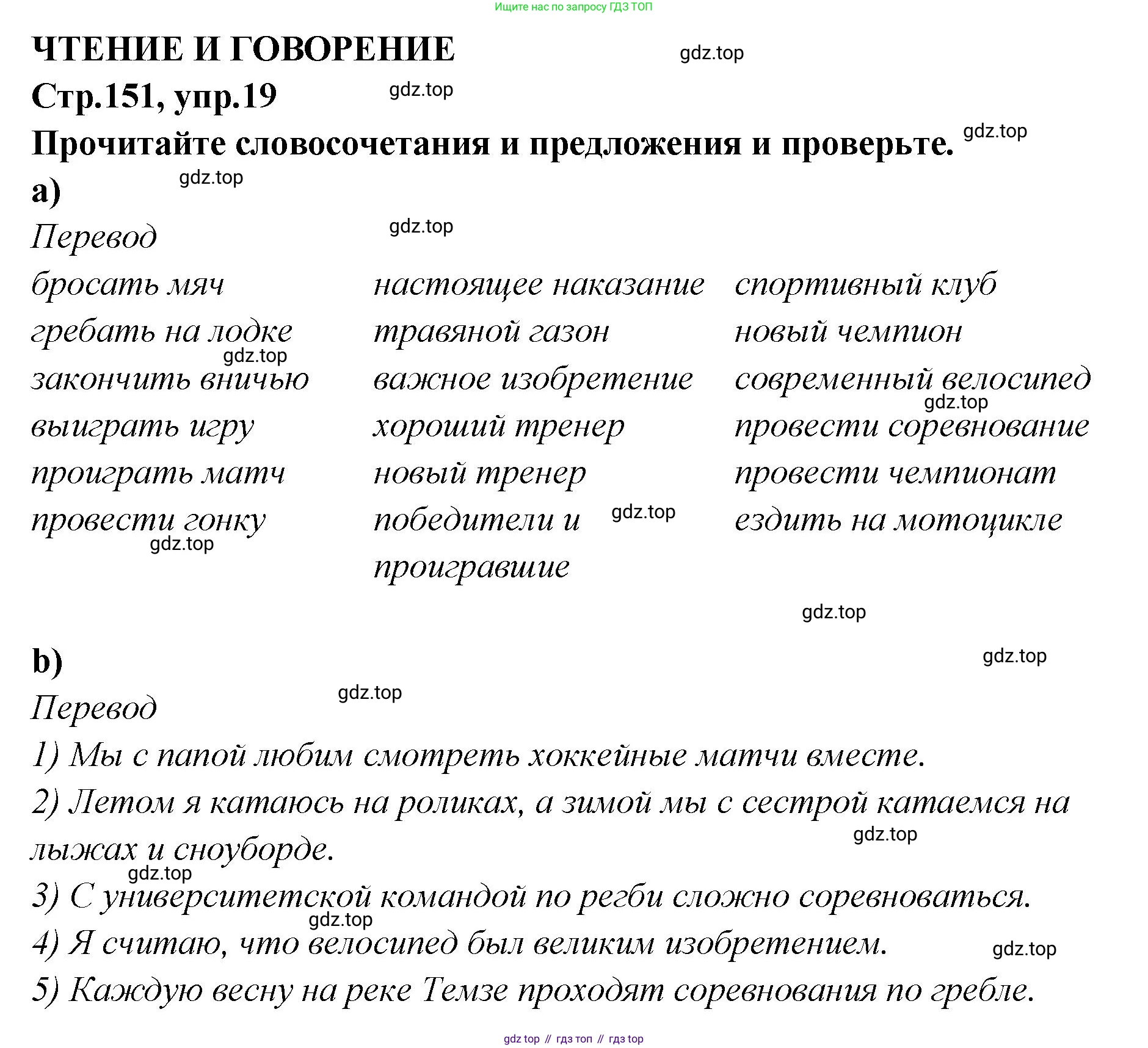 Английский язык (english), 5 класс Учебник (Student's book), авторы: Афанасьева Ольга Васильевна (Afanasyeva Olga), Михеева Ирина Владимировна (Mikheeva Irina), Баранова Ксения Михайловна (Baranova Ksenia), издательство Просвещение, Москва, 2023, зелёного цвета, Часть ( Part) 2, страница 151, номер 19, Решение