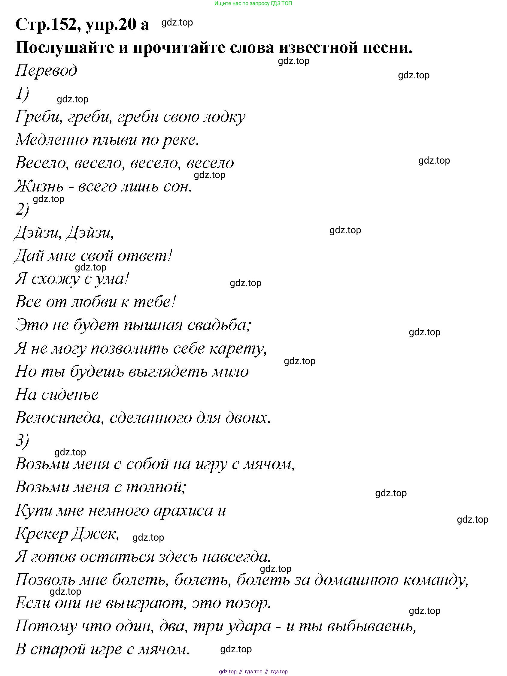 Английский язык (english), 5 класс Учебник (Student's book), авторы: Афанасьева Ольга Васильевна (Afanasyeva Olga), Михеева Ирина Владимировна (Mikheeva Irina), Баранова Ксения Михайловна (Baranova Ksenia), издательство Просвещение, Москва, 2023, зелёного цвета, Часть ( Part) 2, страница 152, номер 20, Решение