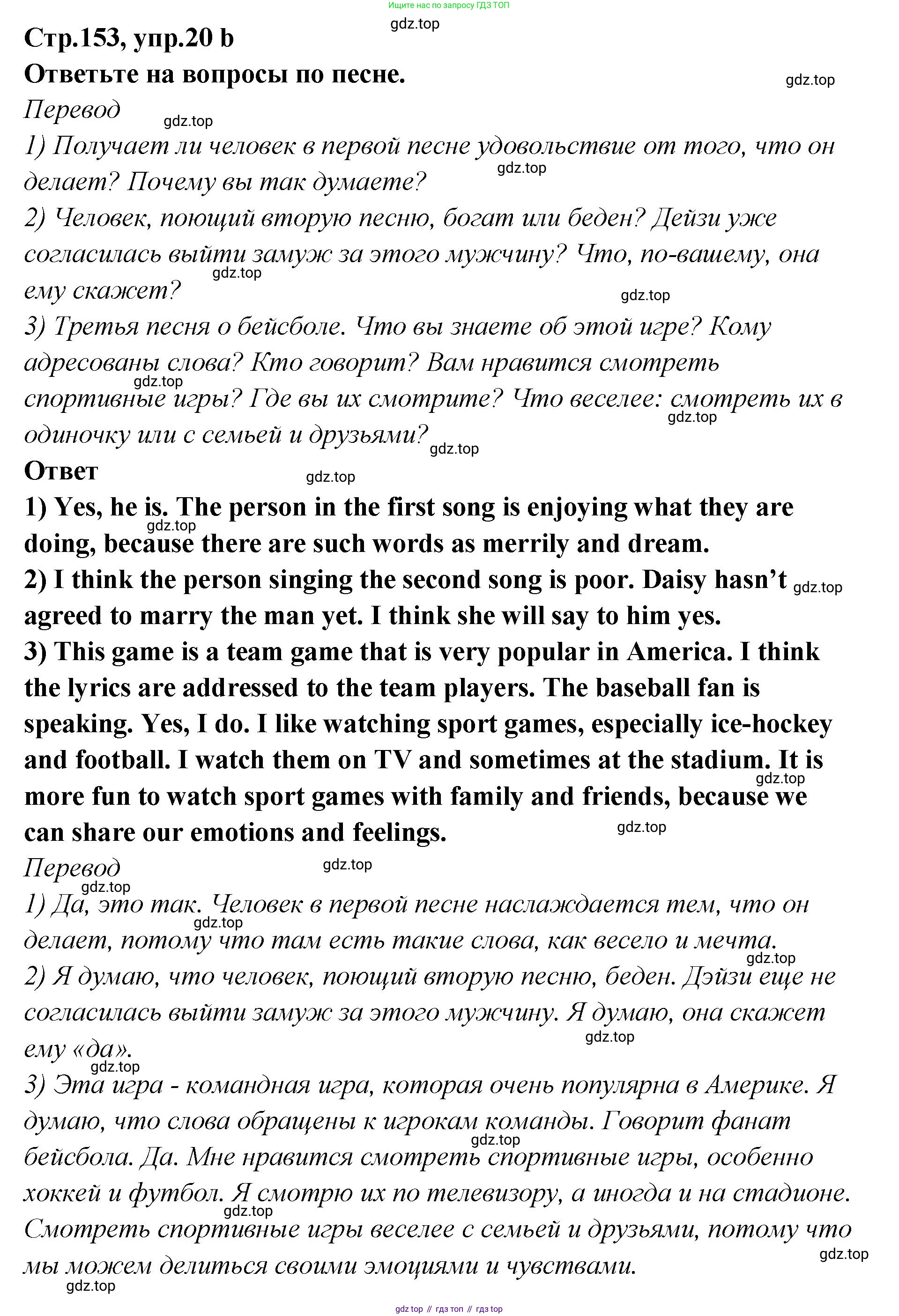 Английский язык (english), 5 класс Учебник (Student's book), авторы: Афанасьева Ольга Васильевна (Afanasyeva Olga), Михеева Ирина Владимировна (Mikheeva Irina), Баранова Ксения Михайловна (Baranova Ksenia), издательство Просвещение, Москва, 2023, зелёного цвета, Часть ( Part) 2, страница 152, номер 20, Решение (продолжение 2)
