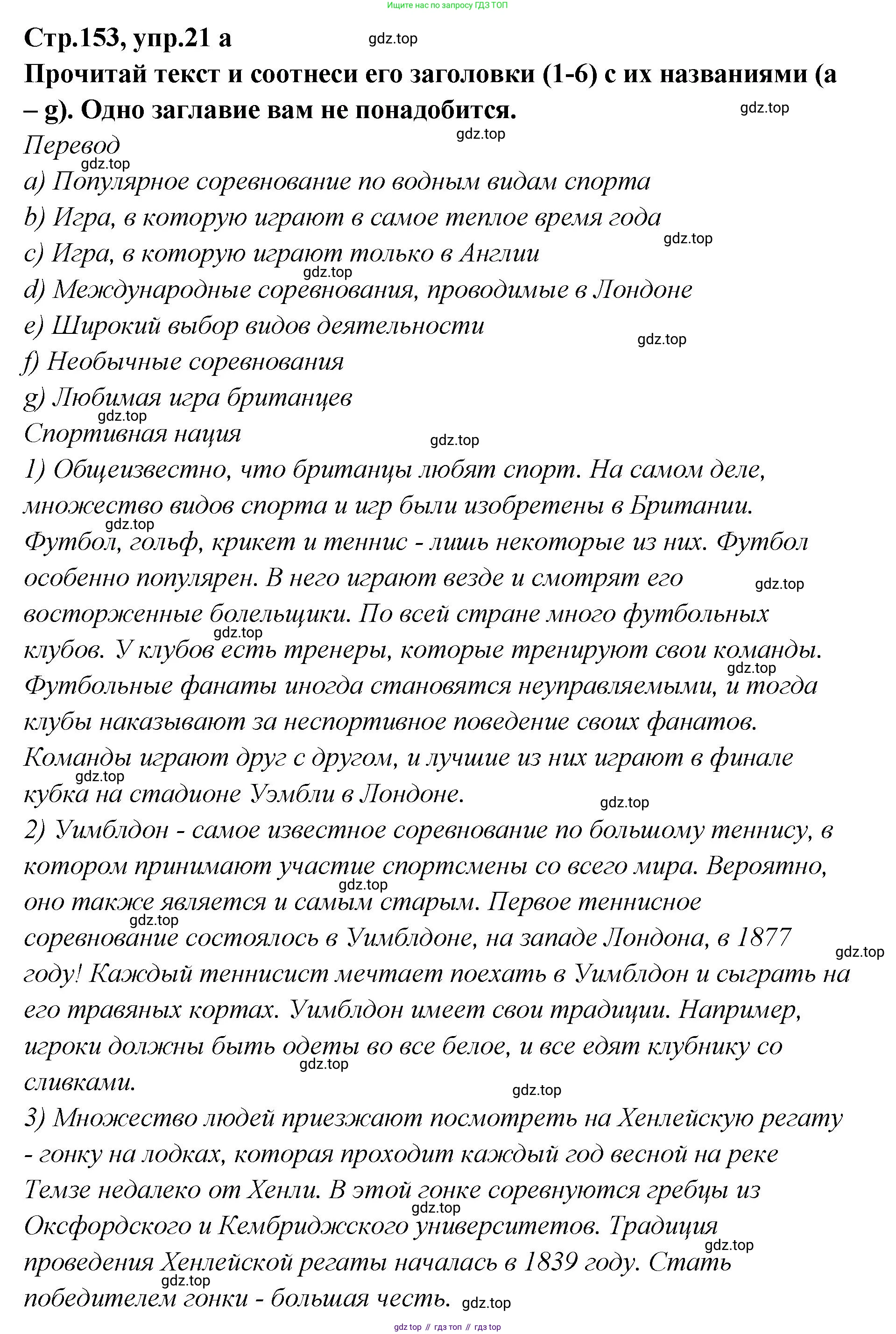 Английский язык (english), 5 класс Учебник (Student's book), авторы: Афанасьева Ольга Васильевна (Afanasyeva Olga), Михеева Ирина Владимировна (Mikheeva Irina), Баранова Ксения Михайловна (Baranova Ksenia), издательство Просвещение, Москва, 2023, зелёного цвета, Часть ( Part) 2, страница 153, номер 21, Решение