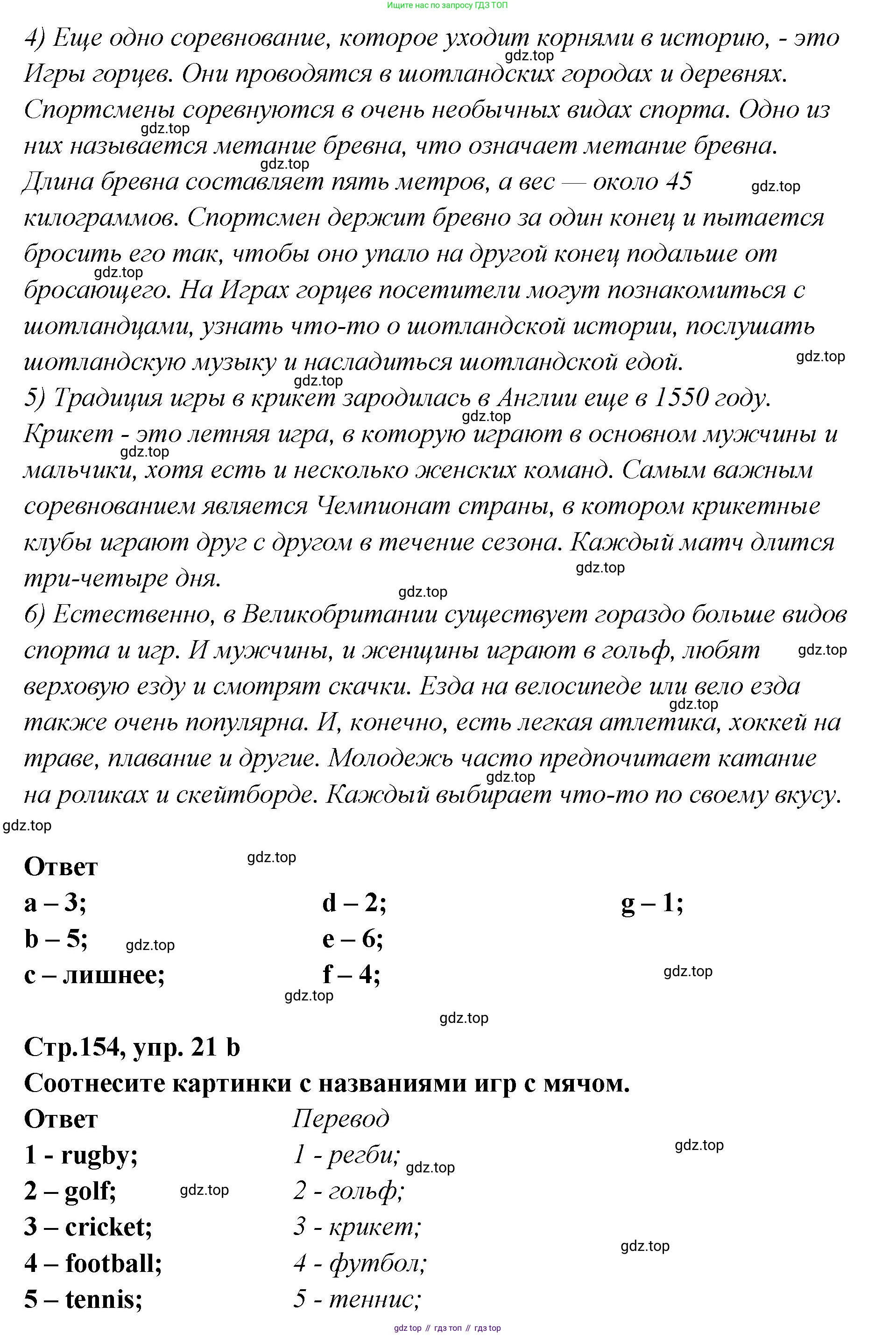 Английский язык (english), 5 класс Учебник (Student's book), авторы: Афанасьева Ольга Васильевна (Afanasyeva Olga), Михеева Ирина Владимировна (Mikheeva Irina), Баранова Ксения Михайловна (Baranova Ksenia), издательство Просвещение, Москва, 2023, зелёного цвета, Часть ( Part) 2, страница 153, номер 21, Решение (продолжение 2)