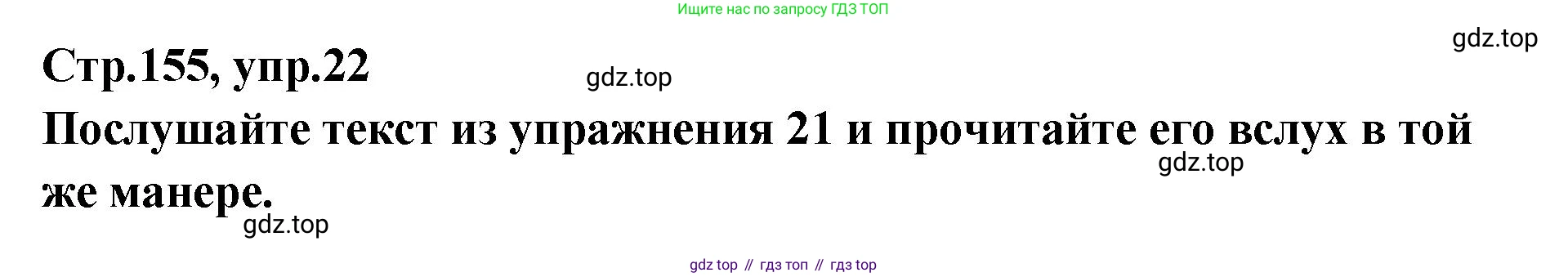 Английский язык (english), 5 класс Учебник (Student's book), авторы: Афанасьева Ольга Васильевна (Afanasyeva Olga), Михеева Ирина Владимировна (Mikheeva Irina), Баранова Ксения Михайловна (Baranova Ksenia), издательство Просвещение, Москва, 2023, зелёного цвета, Часть ( Part) 2, страница 155, номер 22, Решение