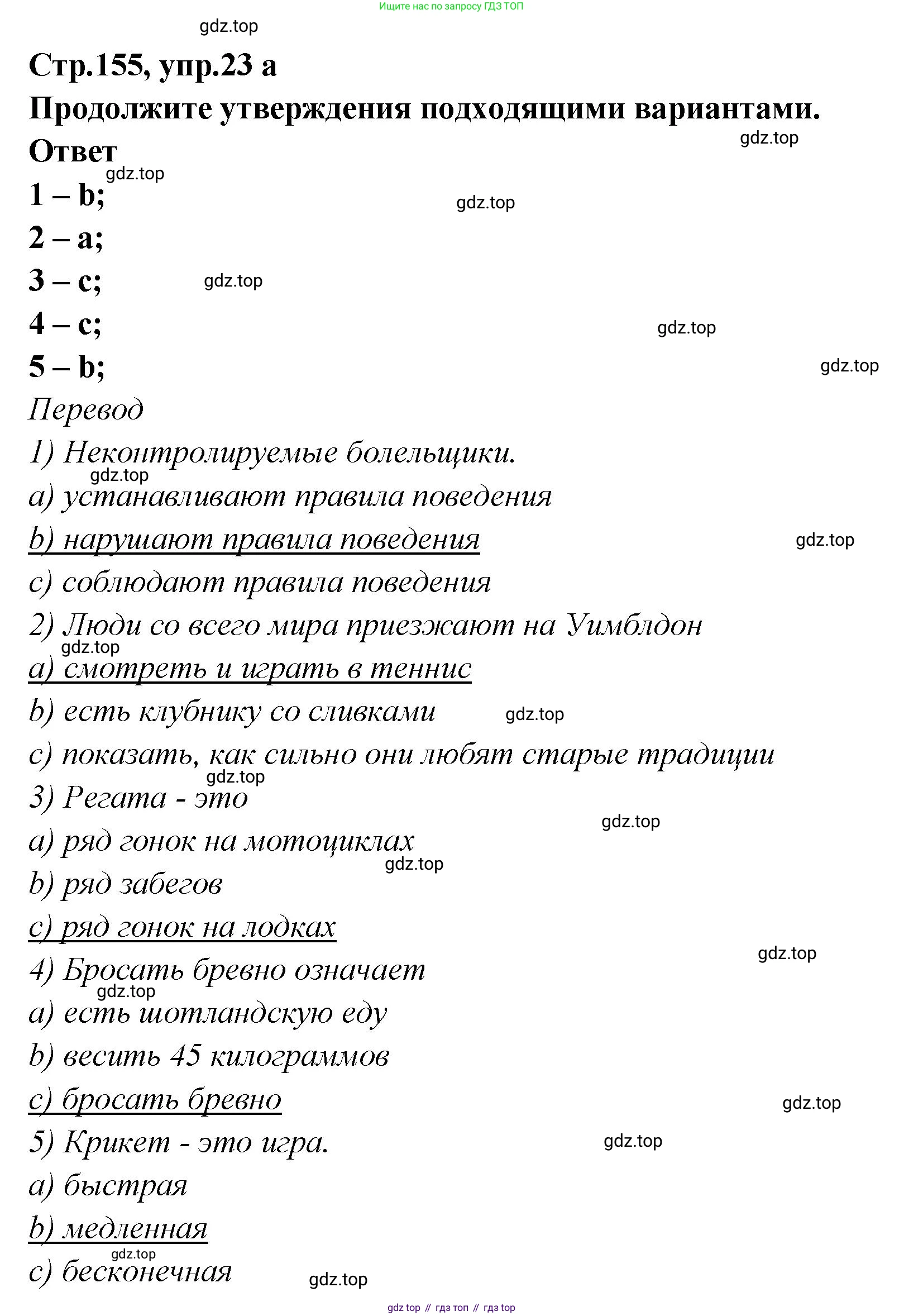 Английский язык (english), 5 класс Учебник (Student's book), авторы: Афанасьева Ольга Васильевна (Afanasyeva Olga), Михеева Ирина Владимировна (Mikheeva Irina), Баранова Ксения Михайловна (Baranova Ksenia), издательство Просвещение, Москва, 2023, зелёного цвета, Часть ( Part) 2, страница 155, номер 23, Решение