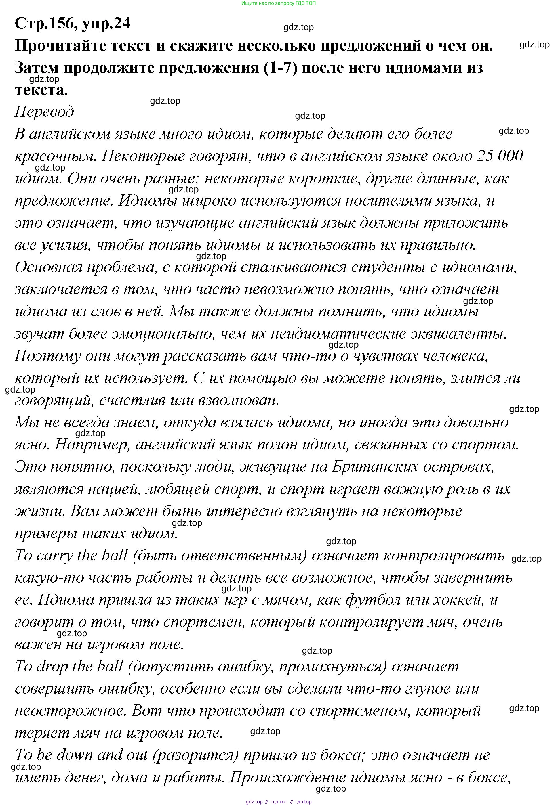 Английский язык (english), 5 класс Учебник (Student's book), авторы: Афанасьева Ольга Васильевна (Afanasyeva Olga), Михеева Ирина Владимировна (Mikheeva Irina), Баранова Ксения Михайловна (Baranova Ksenia), издательство Просвещение, Москва, 2023, зелёного цвета, Часть ( Part) 2, страница 156, номер 24, Решение