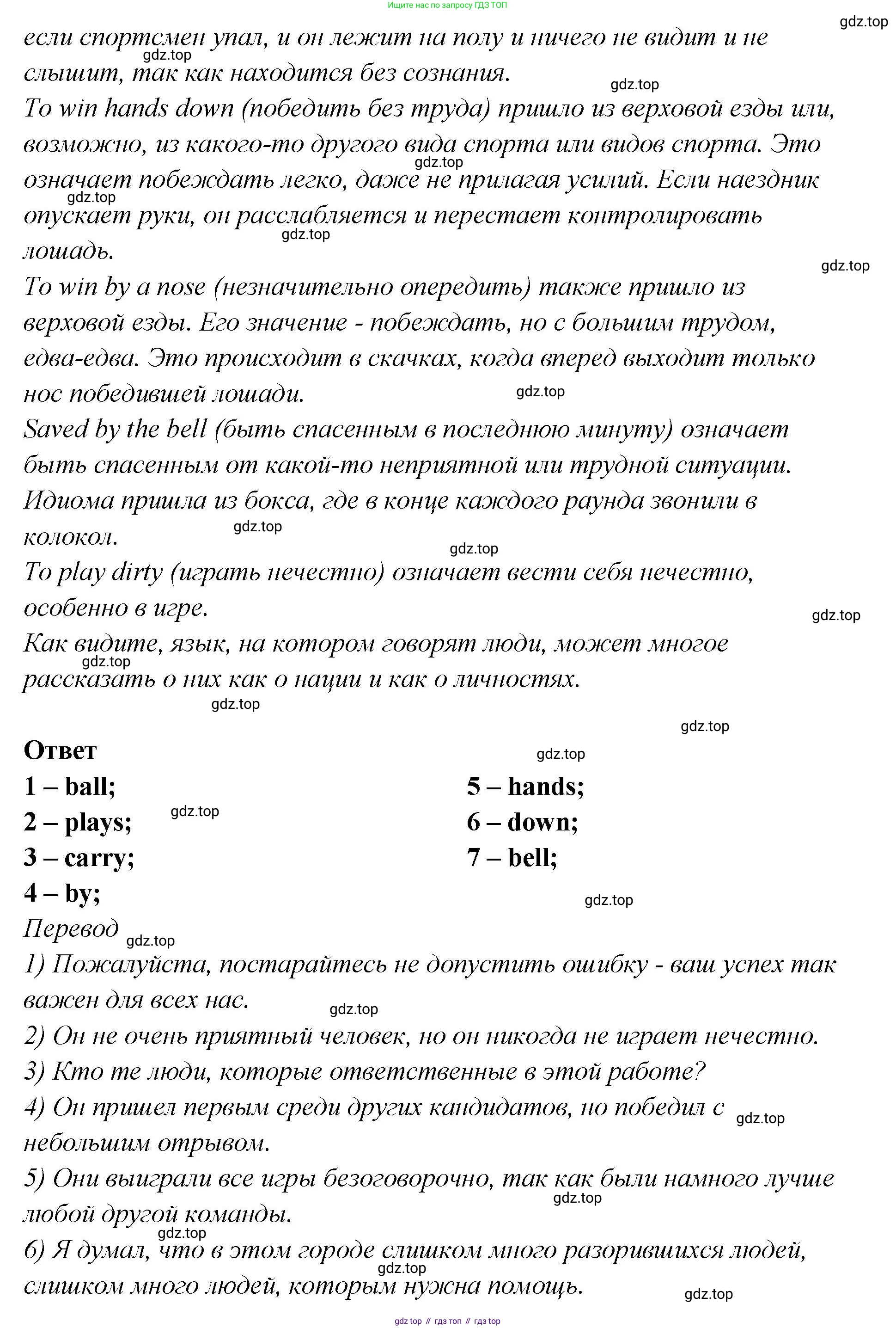 Английский язык (english), 5 класс Учебник (Student's book), авторы: Афанасьева Ольга Васильевна (Afanasyeva Olga), Михеева Ирина Владимировна (Mikheeva Irina), Баранова Ксения Михайловна (Baranova Ksenia), издательство Просвещение, Москва, 2023, зелёного цвета, Часть ( Part) 2, страница 156, номер 24, Решение (продолжение 2)
