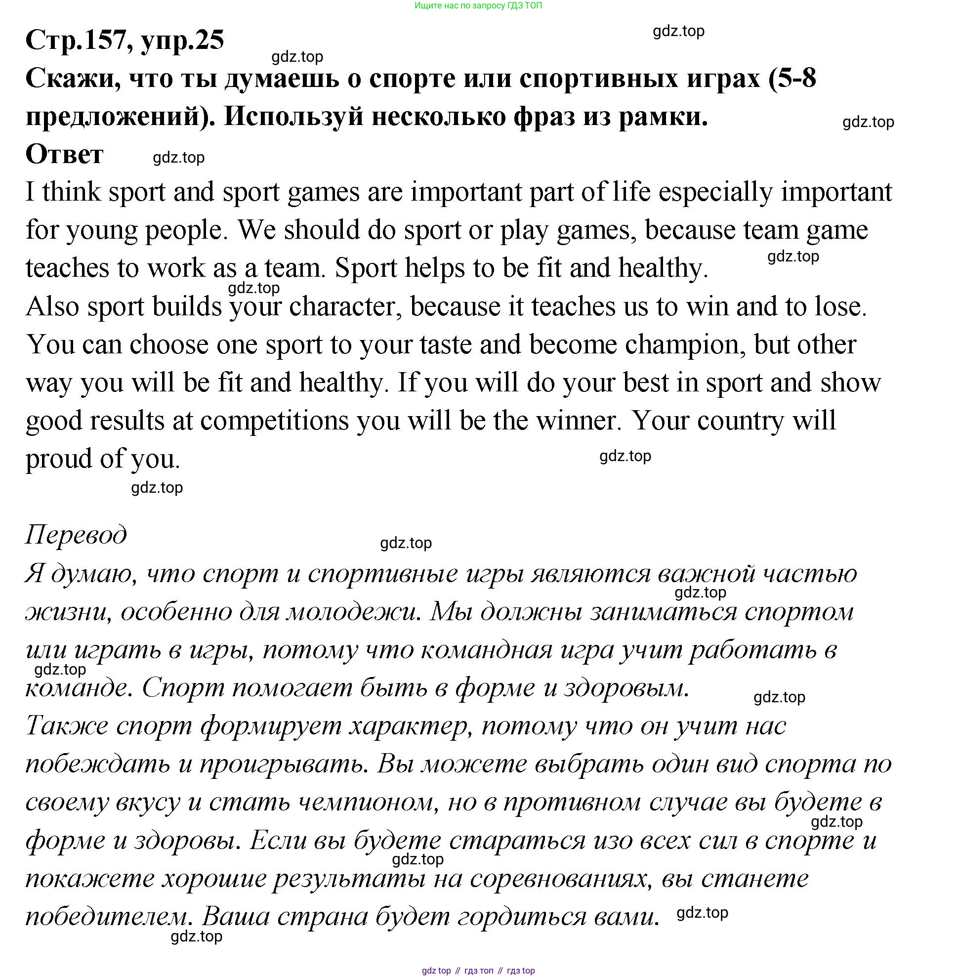 Английский язык (english), 5 класс Учебник (Student's book), авторы: Афанасьева Ольга Васильевна (Afanasyeva Olga), Михеева Ирина Владимировна (Mikheeva Irina), Баранова Ксения Михайловна (Baranova Ksenia), издательство Просвещение, Москва, 2023, зелёного цвета, Часть ( Part) 2, страница 157, номер 25, Решение