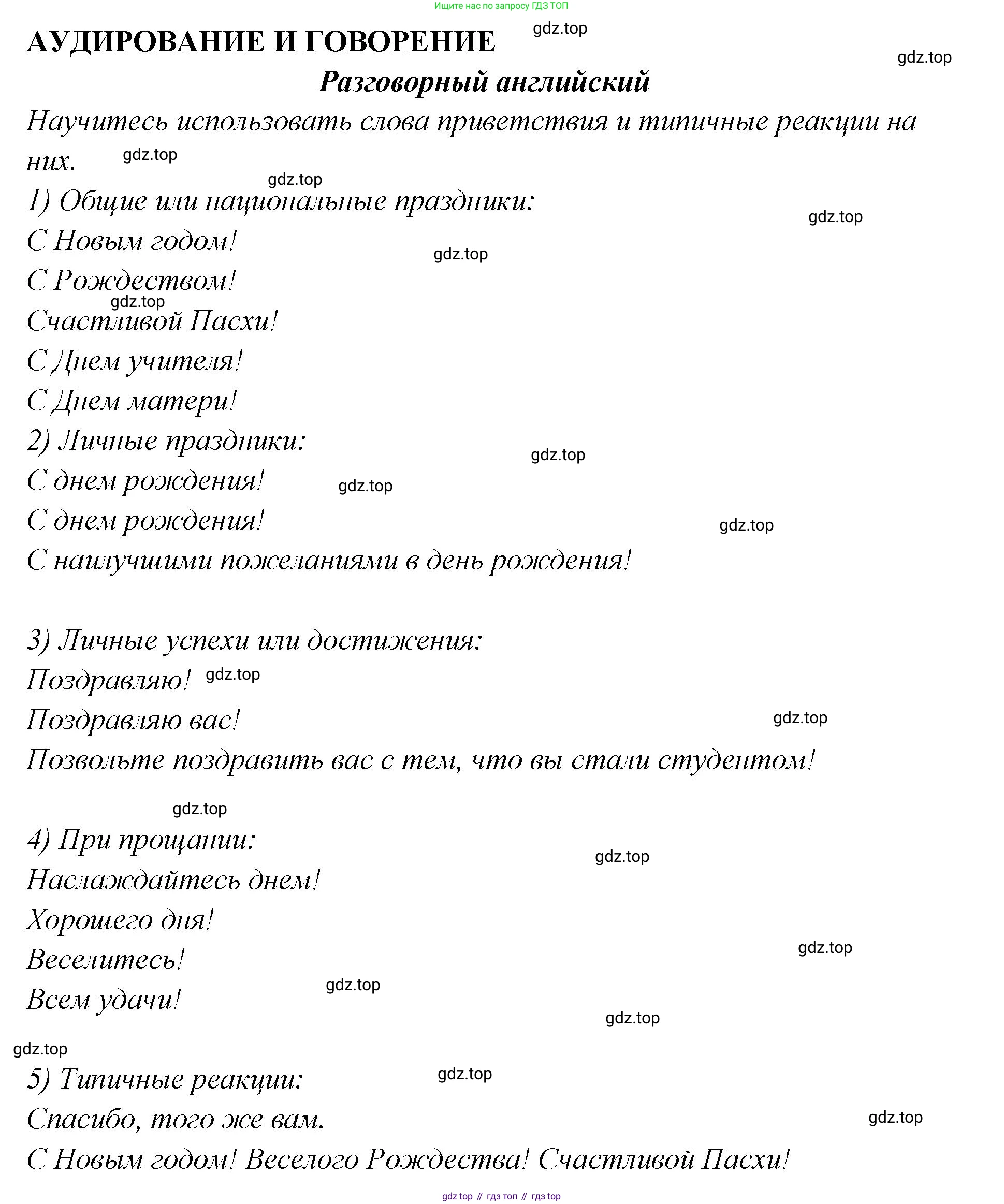 Английский язык (english), 5 класс Учебник (Student's book), авторы: Афанасьева Ольга Васильевна (Afanasyeva Olga), Михеева Ирина Владимировна (Mikheeva Irina), Баранова Ксения Михайловна (Baranova Ksenia), издательство Просвещение, Москва, 2023, зелёного цвета, Часть ( Part) 2, страница 157, номер 25, Решение (продолжение 2)