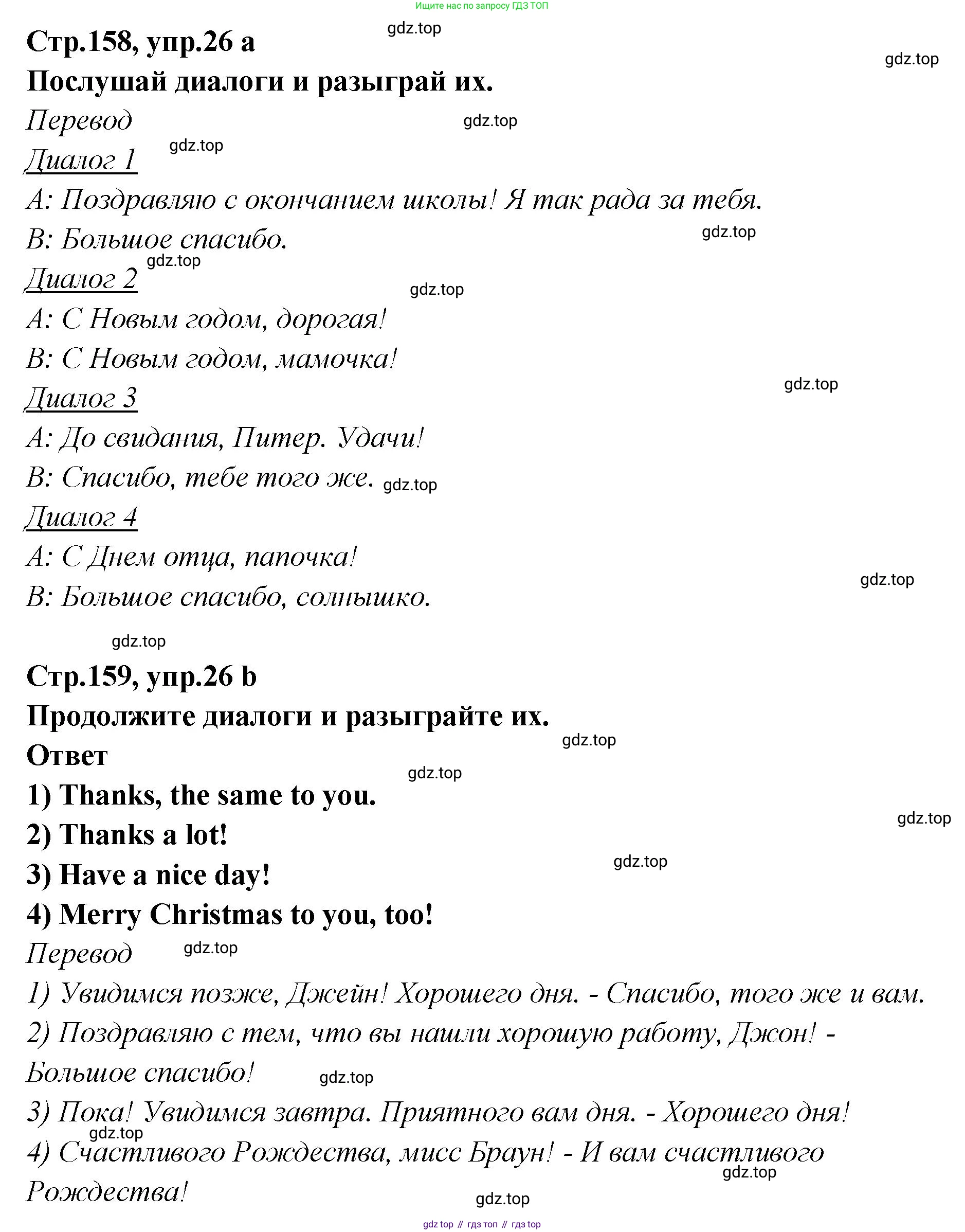 Английский язык (english), 5 класс Учебник (Student's book), авторы: Афанасьева Ольга Васильевна (Afanasyeva Olga), Михеева Ирина Владимировна (Mikheeva Irina), Баранова Ксения Михайловна (Baranova Ksenia), издательство Просвещение, Москва, 2023, зелёного цвета, Часть ( Part) 2, страница 158, номер 26, Решение