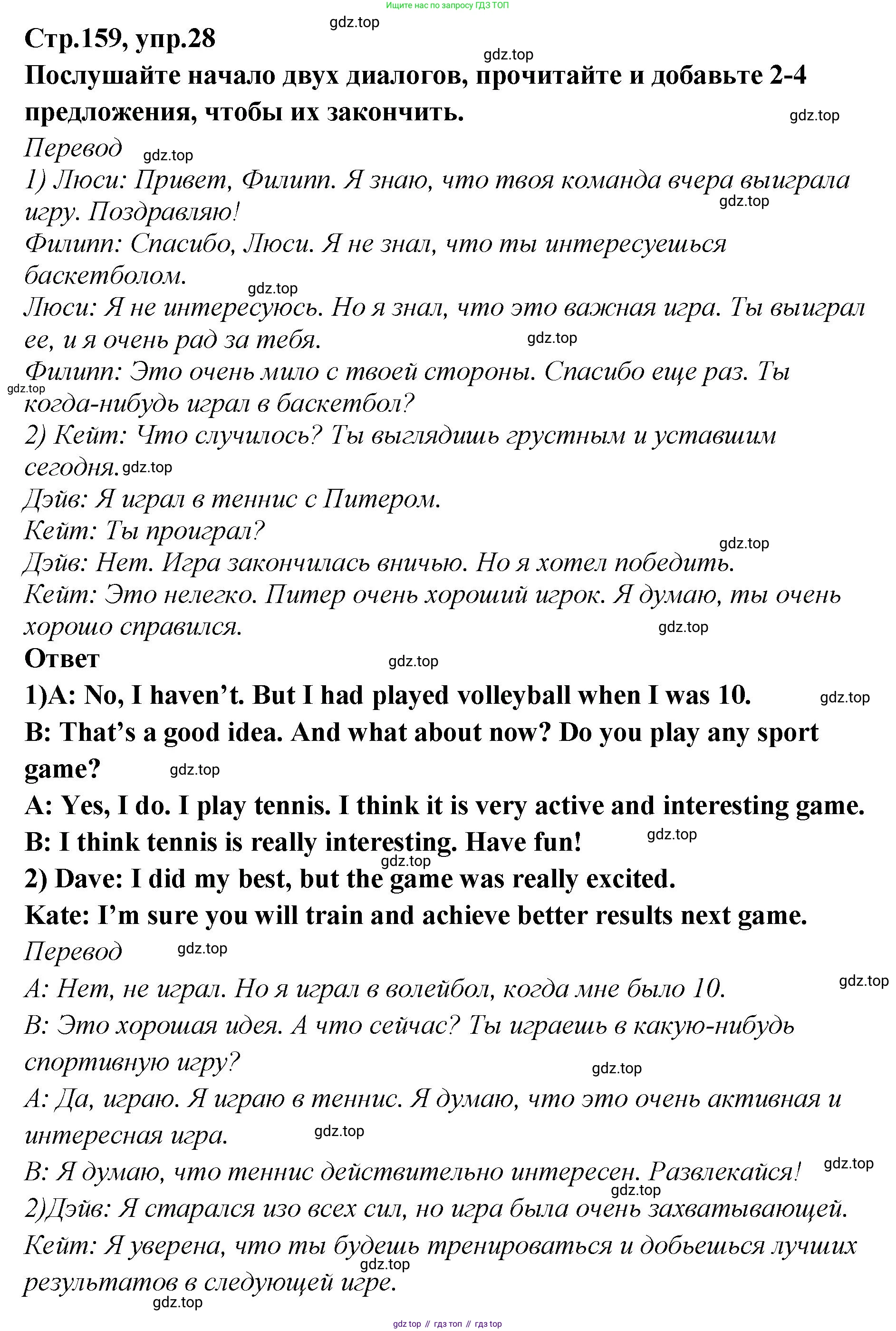 Английский язык (english), 5 класс Учебник (Student's book), авторы: Афанасьева Ольга Васильевна (Afanasyeva Olga), Михеева Ирина Владимировна (Mikheeva Irina), Баранова Ксения Михайловна (Baranova Ksenia), издательство Просвещение, Москва, 2023, зелёного цвета, Часть ( Part) 2, страница 159, номер 28, Решение
