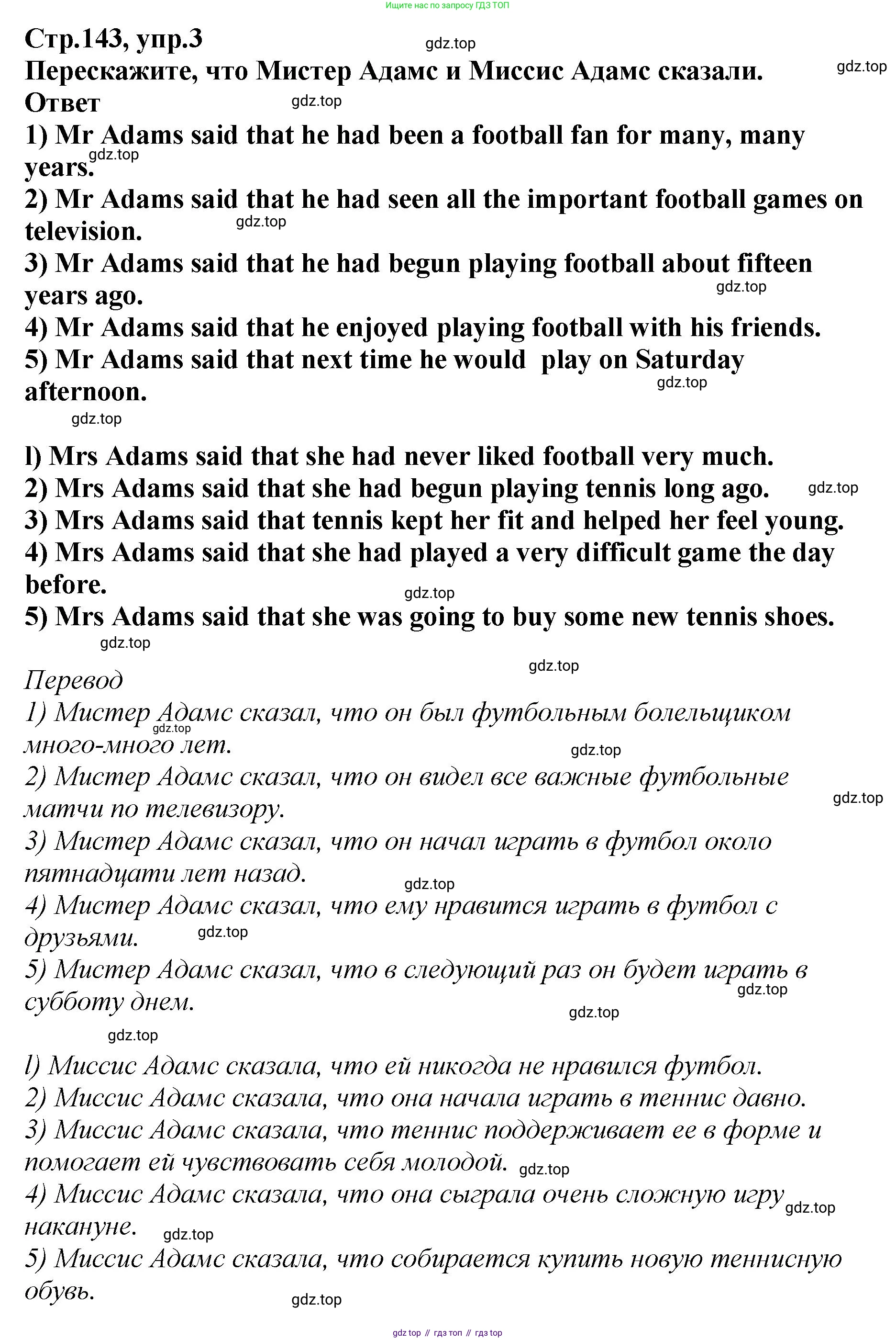 Английский язык (english), 5 класс Учебник (Student's book), авторы: Афанасьева Ольга Васильевна (Afanasyeva Olga), Михеева Ирина Владимировна (Mikheeva Irina), Баранова Ксения Михайловна (Baranova Ksenia), издательство Просвещение, Москва, 2023, зелёного цвета, Часть ( Part) 2, страница 143, номер 3, Решение
