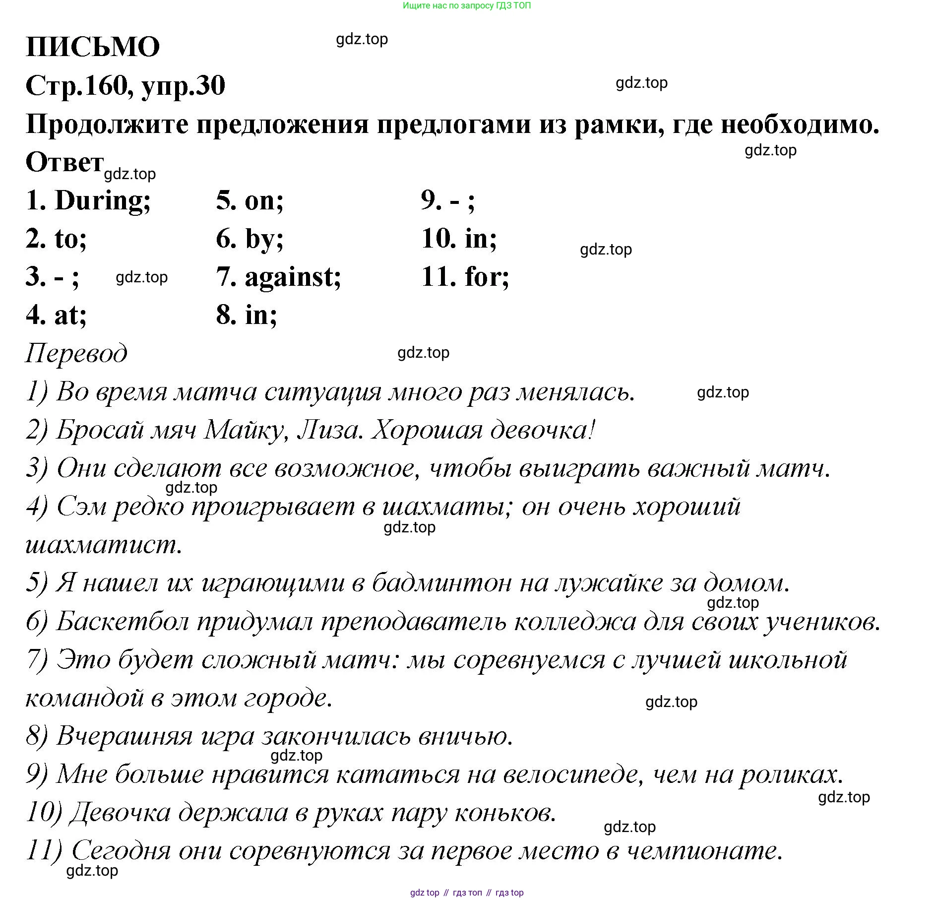Английский язык (english), 5 класс Учебник (Student's book), авторы: Афанасьева Ольга Васильевна (Afanasyeva Olga), Михеева Ирина Владимировна (Mikheeva Irina), Баранова Ксения Михайловна (Baranova Ksenia), издательство Просвещение, Москва, 2023, зелёного цвета, Часть ( Part) 2, страница 160, номер 30, Решение
