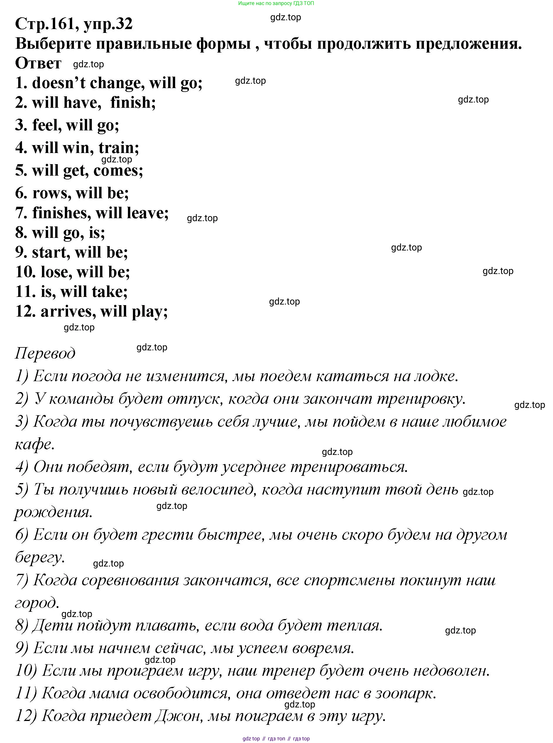 Английский язык (english), 5 класс Учебник (Student's book), авторы: Афанасьева Ольга Васильевна (Afanasyeva Olga), Михеева Ирина Владимировна (Mikheeva Irina), Баранова Ксения Михайловна (Baranova Ksenia), издательство Просвещение, Москва, 2023, зелёного цвета, Часть ( Part) 2, страница 161, номер 32, Решение