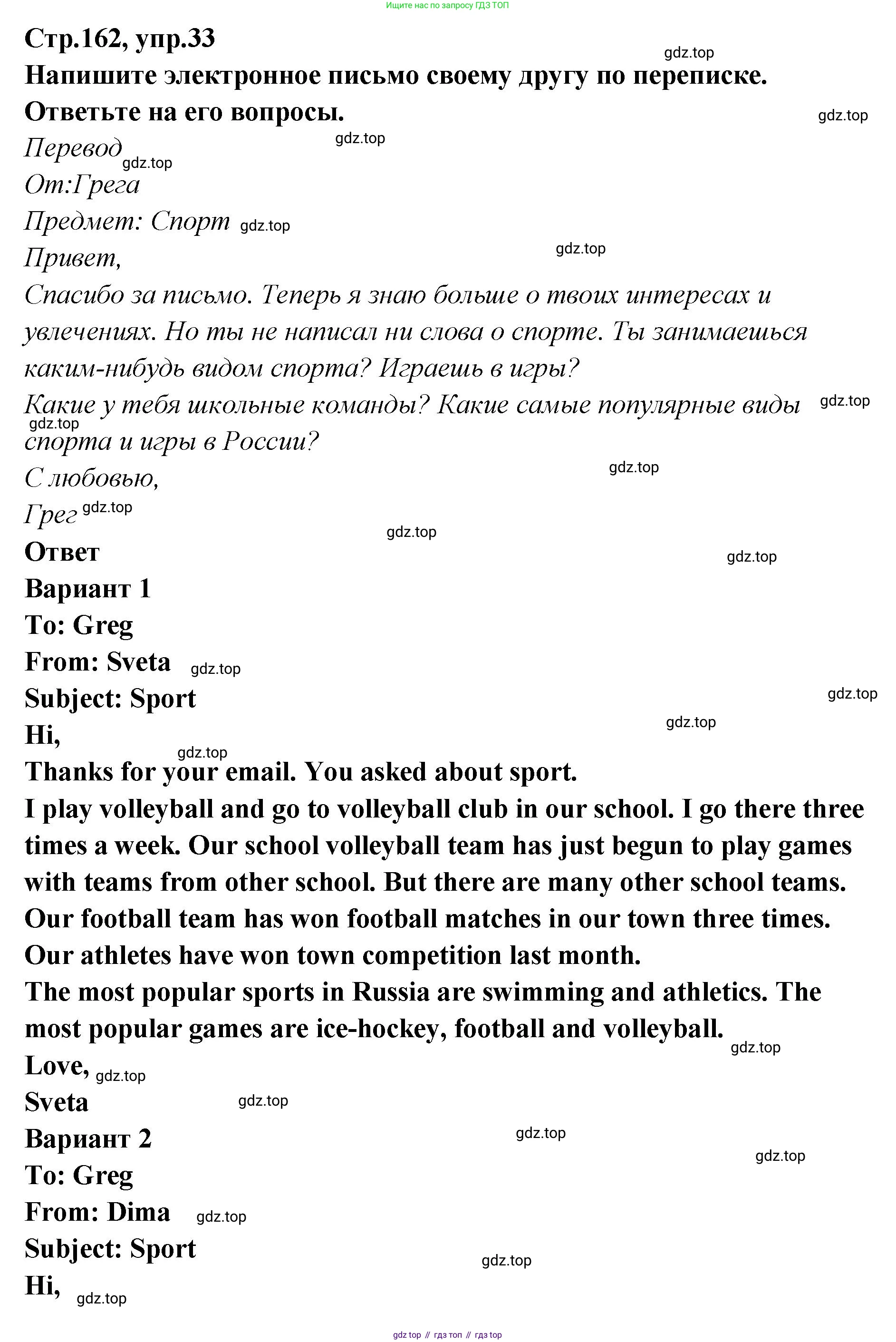 Английский язык (english), 5 класс Учебник (Student's book), авторы: Афанасьева Ольга Васильевна (Afanasyeva Olga), Михеева Ирина Владимировна (Mikheeva Irina), Баранова Ксения Михайловна (Baranova Ksenia), издательство Просвещение, Москва, 2023, зелёного цвета, Часть ( Part) 2, страница 162, номер 33, Решение