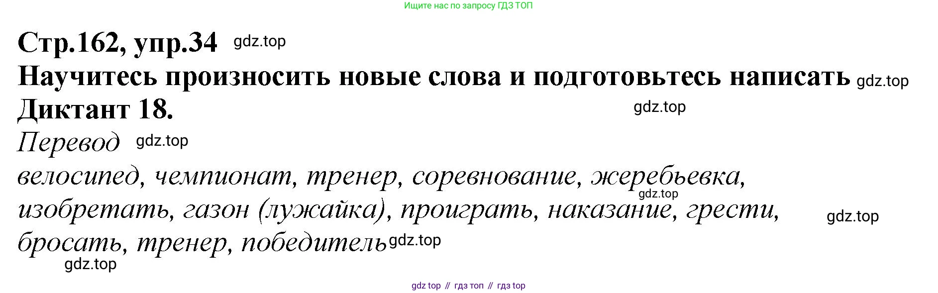Английский язык (english), 5 класс Учебник (Student's book), авторы: Афанасьева Ольга Васильевна (Afanasyeva Olga), Михеева Ирина Владимировна (Mikheeva Irina), Баранова Ксения Михайловна (Baranova Ksenia), издательство Просвещение, Москва, 2023, зелёного цвета, Часть ( Part) 2, страница 162, номер 34, Решение