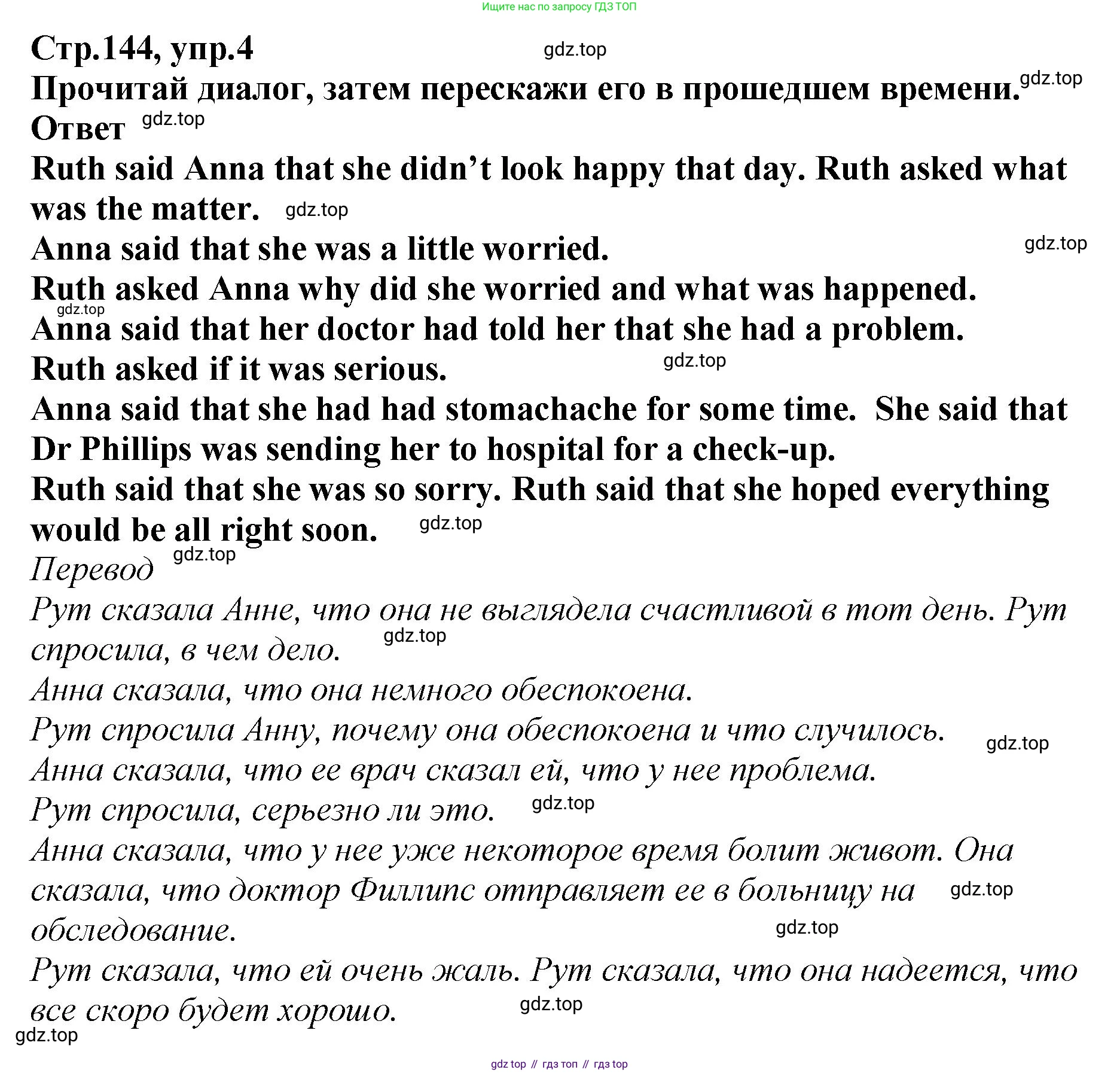 Английский язык (english), 5 класс Учебник (Student's book), авторы: Афанасьева Ольга Васильевна (Afanasyeva Olga), Михеева Ирина Владимировна (Mikheeva Irina), Баранова Ксения Михайловна (Baranova Ksenia), издательство Просвещение, Москва, 2023, зелёного цвета, Часть ( Part) 2, страница 144, номер 4, Решение