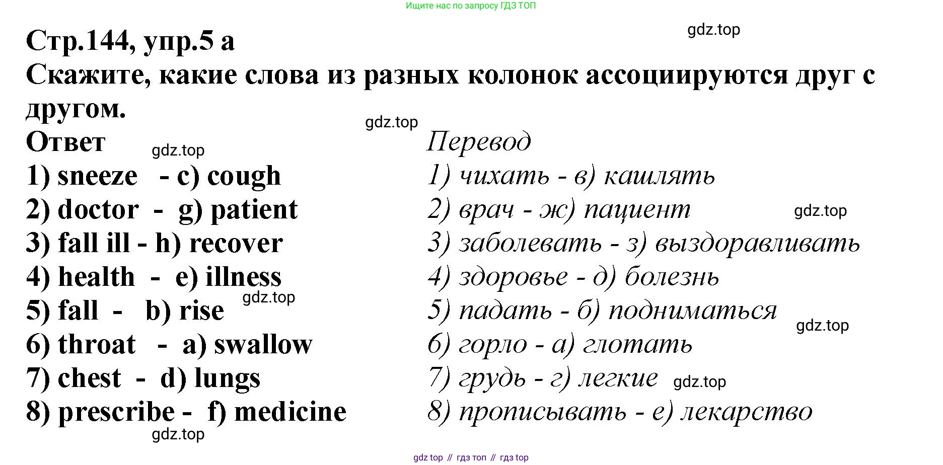Английский язык (english), 5 класс Учебник (Student's book), авторы: Афанасьева Ольга Васильевна (Afanasyeva Olga), Михеева Ирина Владимировна (Mikheeva Irina), Баранова Ксения Михайловна (Baranova Ksenia), издательство Просвещение, Москва, 2023, зелёного цвета, Часть ( Part) 2, страница 144, номер 5, Решение