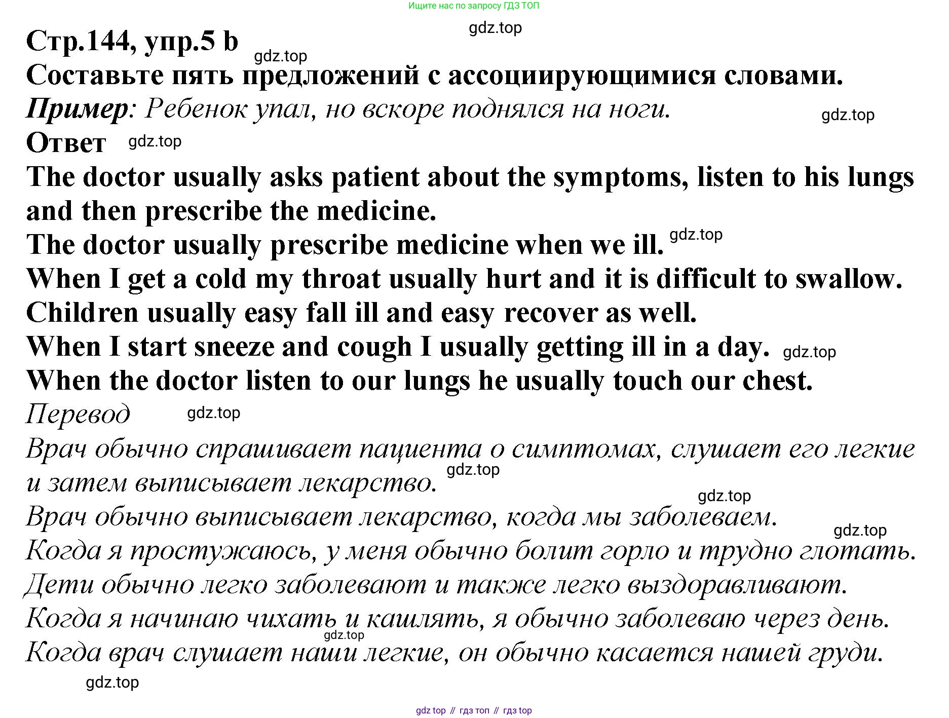 Английский язык (english), 5 класс Учебник (Student's book), авторы: Афанасьева Ольга Васильевна (Afanasyeva Olga), Михеева Ирина Владимировна (Mikheeva Irina), Баранова Ксения Михайловна (Baranova Ksenia), издательство Просвещение, Москва, 2023, зелёного цвета, Часть ( Part) 2, страница 144, номер 5, Решение (продолжение 2)