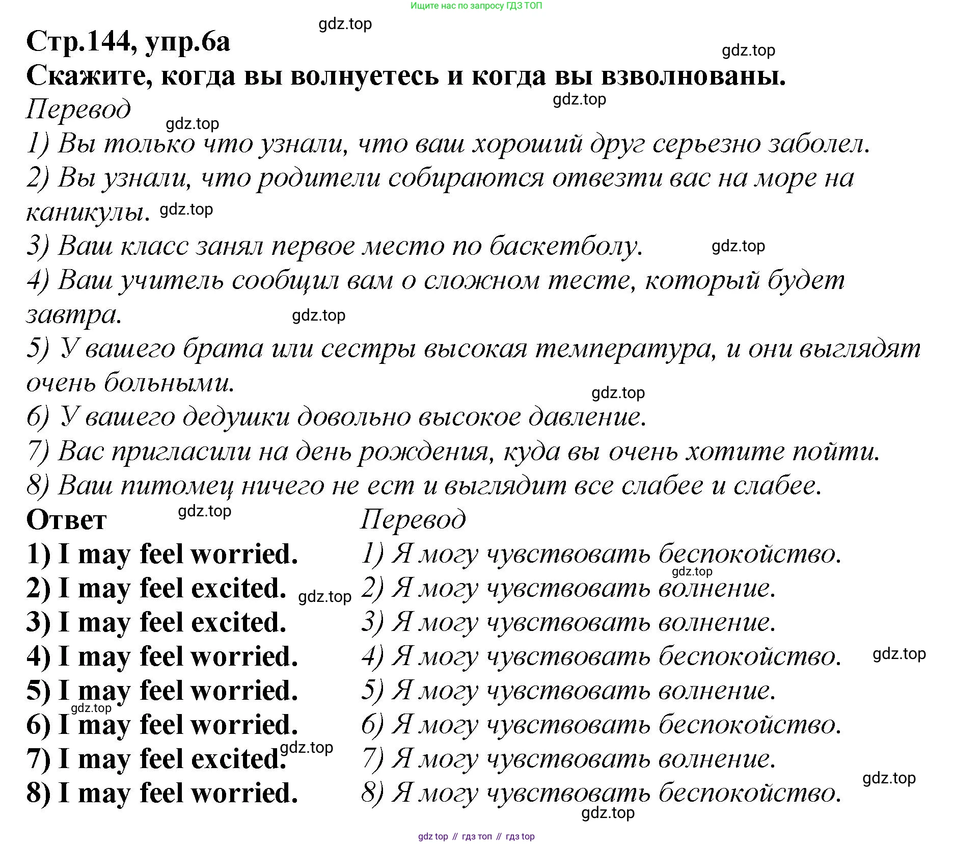 Английский язык (english), 5 класс Учебник (Student's book), авторы: Афанасьева Ольга Васильевна (Afanasyeva Olga), Михеева Ирина Владимировна (Mikheeva Irina), Баранова Ксения Михайловна (Baranova Ksenia), издательство Просвещение, Москва, 2023, зелёного цвета, Часть ( Part) 2, страница 144, номер 6, Решение