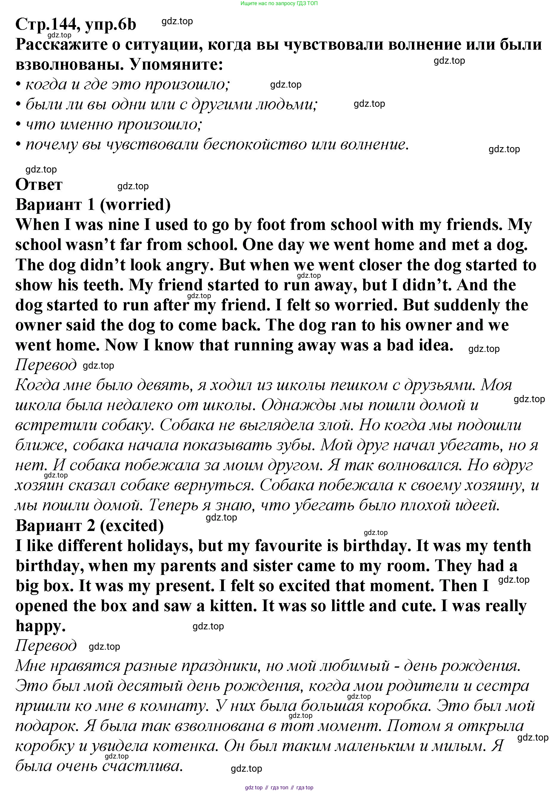 Английский язык (english), 5 класс Учебник (Student's book), авторы: Афанасьева Ольга Васильевна (Afanasyeva Olga), Михеева Ирина Владимировна (Mikheeva Irina), Баранова Ксения Михайловна (Baranova Ksenia), издательство Просвещение, Москва, 2023, зелёного цвета, Часть ( Part) 2, страница 144, номер 6, Решение (продолжение 2)