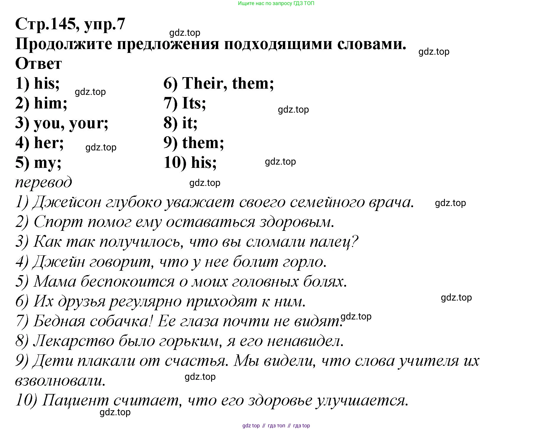 Английский язык (english), 5 класс Учебник (Student's book), авторы: Афанасьева Ольга Васильевна (Afanasyeva Olga), Михеева Ирина Владимировна (Mikheeva Irina), Баранова Ксения Михайловна (Baranova Ksenia), издательство Просвещение, Москва, 2023, зелёного цвета, Часть ( Part) 2, страница 145, номер 7, Решение