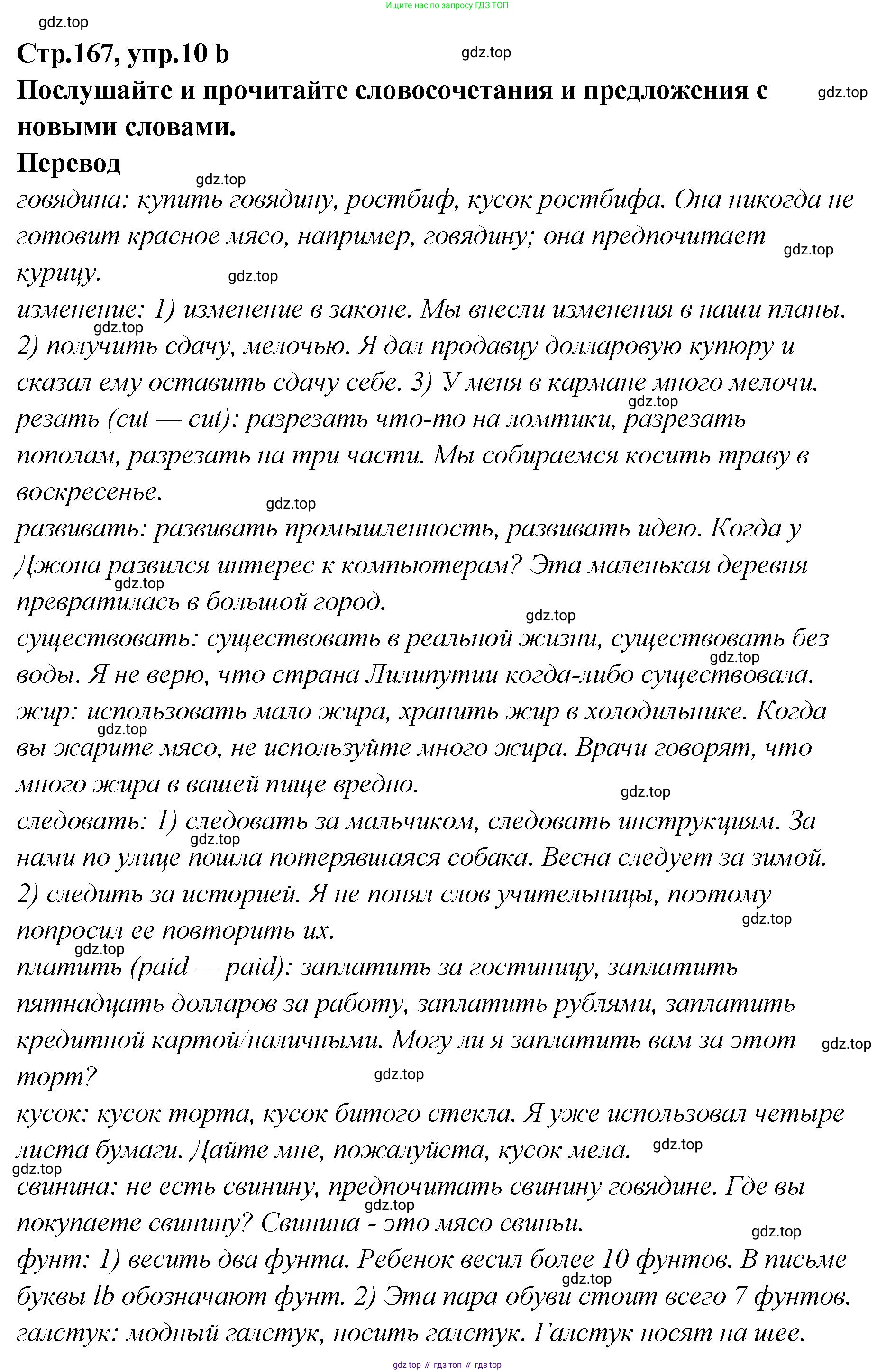Английский язык (english), 5 класс Учебник (Student's book), авторы: Афанасьева Ольга Васильевна (Afanasyeva Olga), Михеева Ирина Владимировна (Mikheeva Irina), Баранова Ксения Михайловна (Baranova Ksenia), издательство Просвещение, Москва, 2023, зелёного цвета, Часть ( Part) 2, страница 167, номер 10, Решение (продолжение 2)