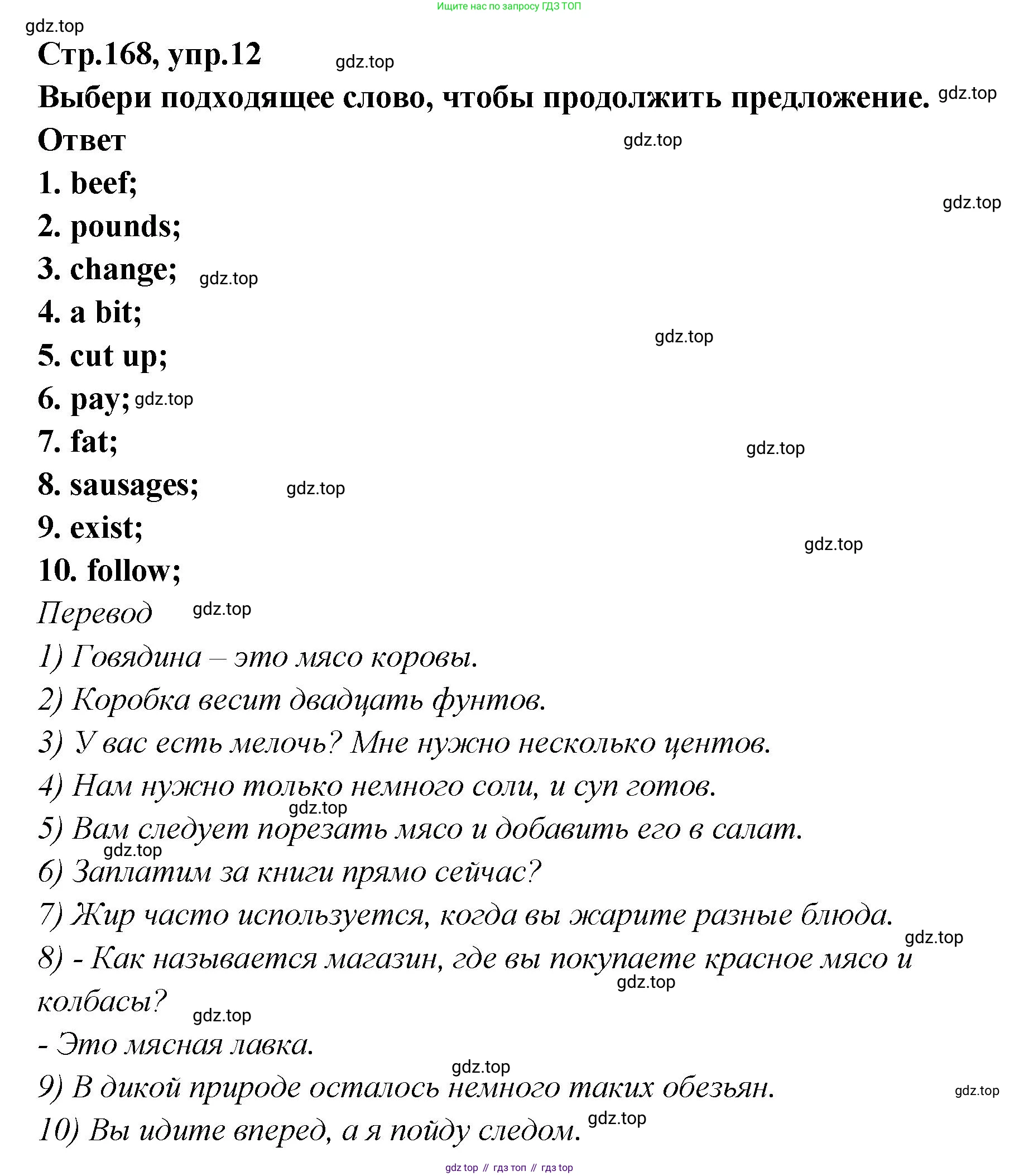 Английский язык (english), 5 класс Учебник (Student's book), авторы: Афанасьева Ольга Васильевна (Afanasyeva Olga), Михеева Ирина Владимировна (Mikheeva Irina), Баранова Ксения Михайловна (Baranova Ksenia), издательство Просвещение, Москва, 2023, зелёного цвета, Часть ( Part) 2, страница 168, номер 12, Решение