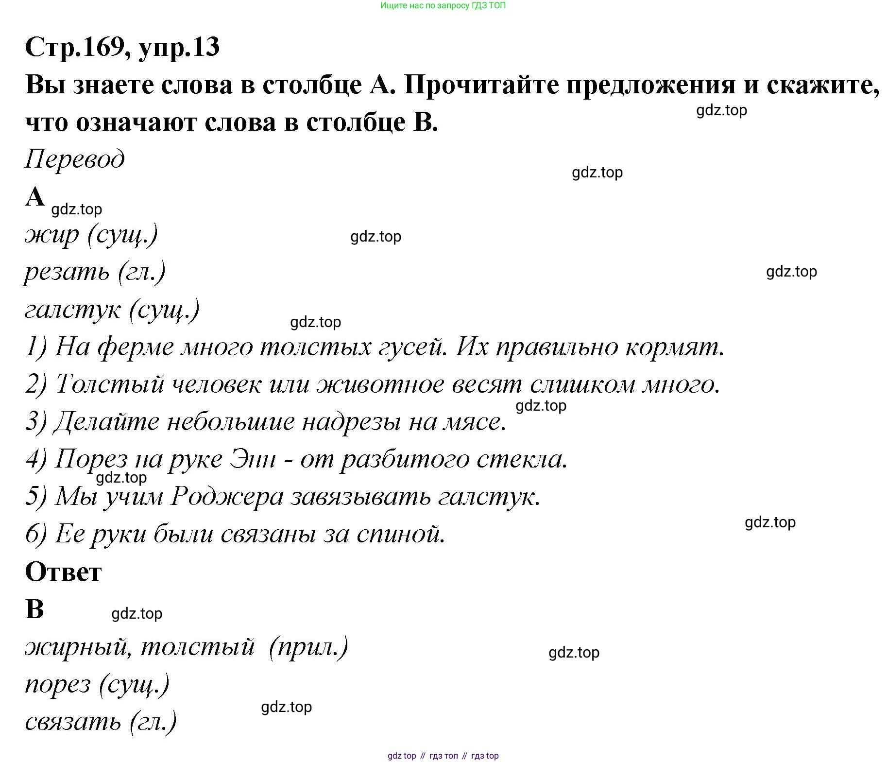 Английский язык (english), 5 класс Учебник (Student's book), авторы: Афанасьева Ольга Васильевна (Afanasyeva Olga), Михеева Ирина Владимировна (Mikheeva Irina), Баранова Ксения Михайловна (Baranova Ksenia), издательство Просвещение, Москва, 2023, зелёного цвета, Часть ( Part) 2, страница 169, номер 13, Решение