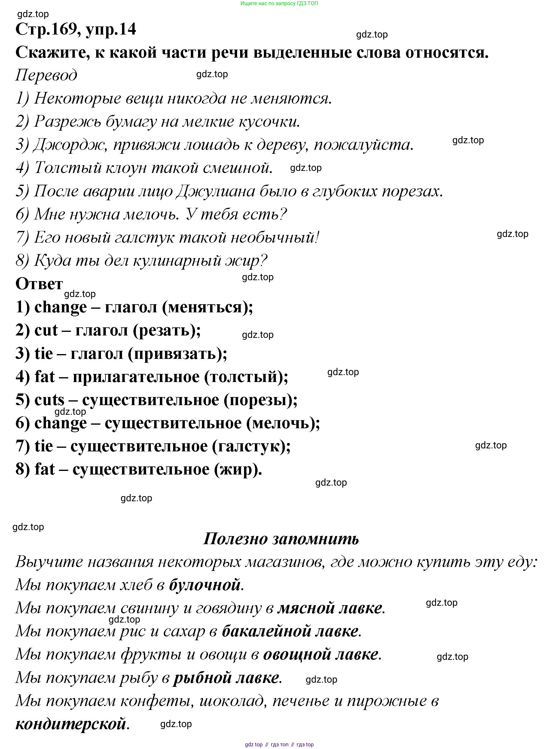 Английский язык (english), 5 класс Учебник (Student's book), авторы: Афанасьева Ольга Васильевна (Afanasyeva Olga), Михеева Ирина Владимировна (Mikheeva Irina), Баранова Ксения Михайловна (Baranova Ksenia), издательство Просвещение, Москва, 2023, зелёного цвета, Часть ( Part) 2, страница 169, номер 14, Решение