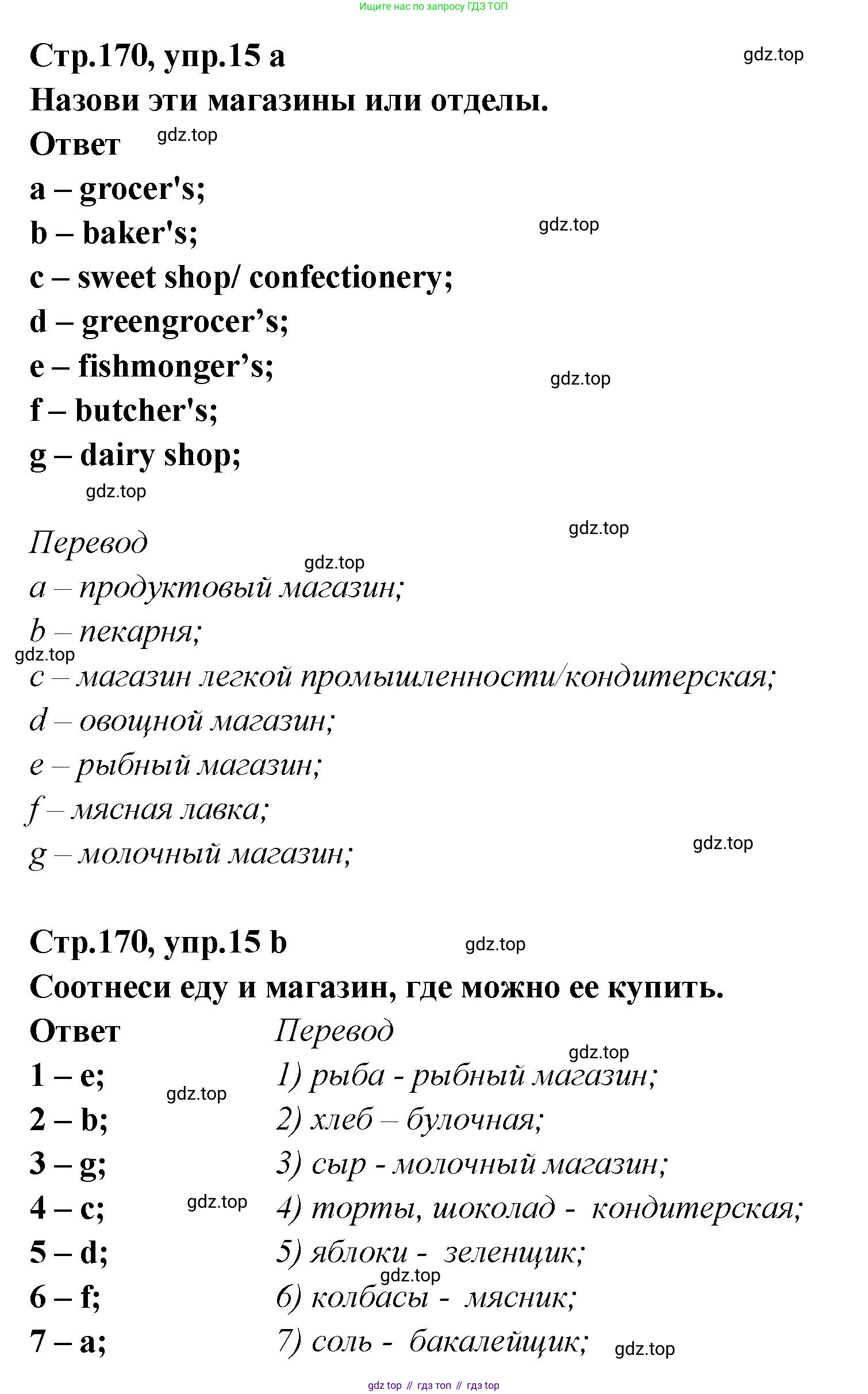 Английский язык (english), 5 класс Учебник (Student's book), авторы: Афанасьева Ольга Васильевна (Afanasyeva Olga), Михеева Ирина Владимировна (Mikheeva Irina), Баранова Ксения Михайловна (Baranova Ksenia), издательство Просвещение, Москва, 2023, зелёного цвета, Часть ( Part) 2, страница 170, номер 15, Решение