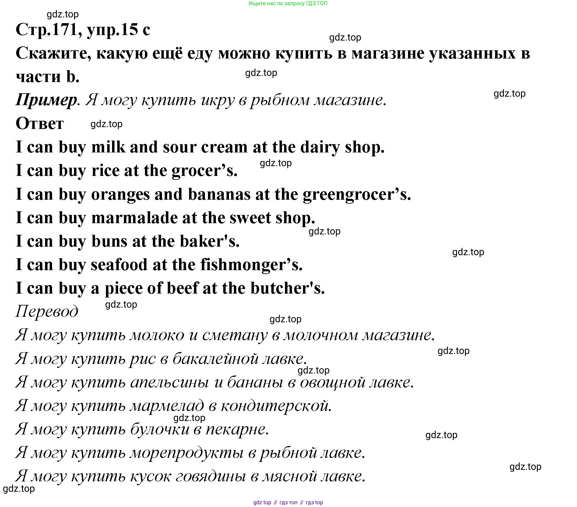 Английский язык (english), 5 класс Учебник (Student's book), авторы: Афанасьева Ольга Васильевна (Afanasyeva Olga), Михеева Ирина Владимировна (Mikheeva Irina), Баранова Ксения Михайловна (Baranova Ksenia), издательство Просвещение, Москва, 2023, зелёного цвета, Часть ( Part) 2, страница 170, номер 15, Решение (продолжение 2)