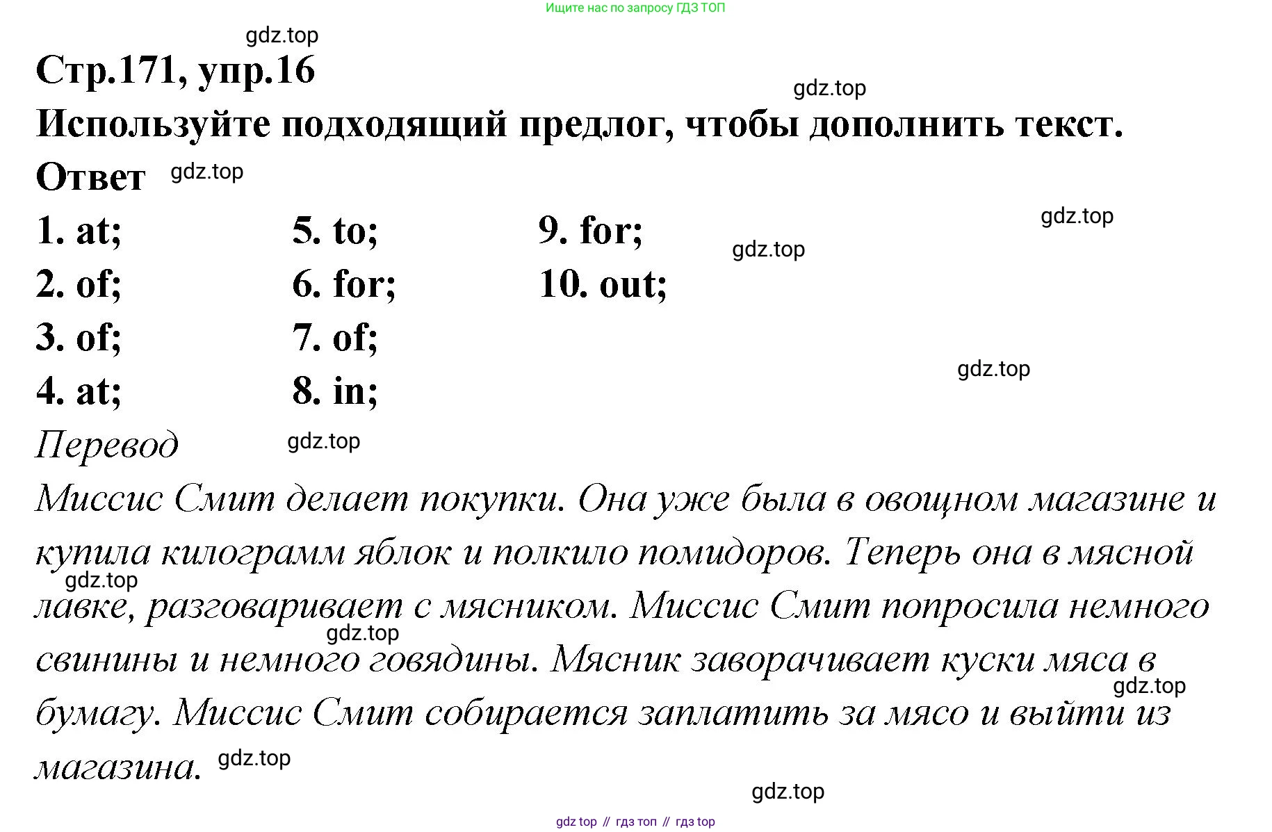 Английский язык (english), 5 класс Учебник (Student's book), авторы: Афанасьева Ольга Васильевна (Afanasyeva Olga), Михеева Ирина Владимировна (Mikheeva Irina), Баранова Ксения Михайловна (Baranova Ksenia), издательство Просвещение, Москва, 2023, зелёного цвета, Часть ( Part) 2, страница 171, номер 16, Решение