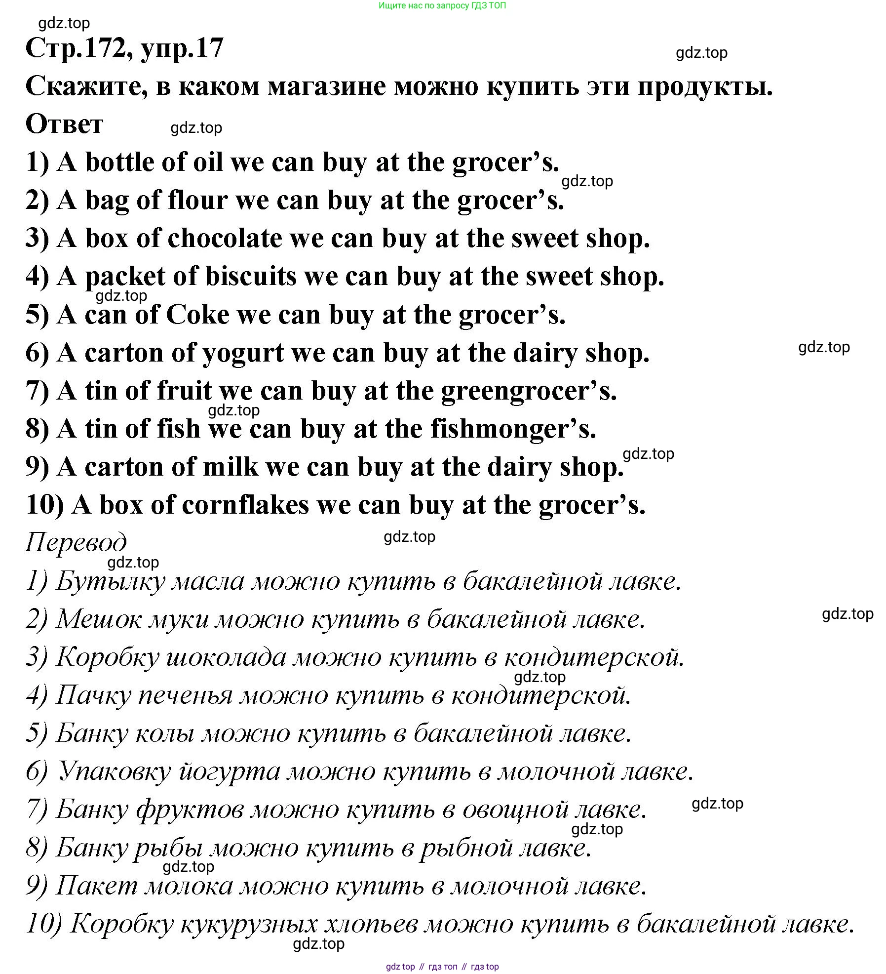 Английский язык (english), 5 класс Учебник (Student's book), авторы: Афанасьева Ольга Васильевна (Afanasyeva Olga), Михеева Ирина Владимировна (Mikheeva Irina), Баранова Ксения Михайловна (Baranova Ksenia), издательство Просвещение, Москва, 2023, зелёного цвета, Часть ( Part) 2, страница 172, номер 17, Решение